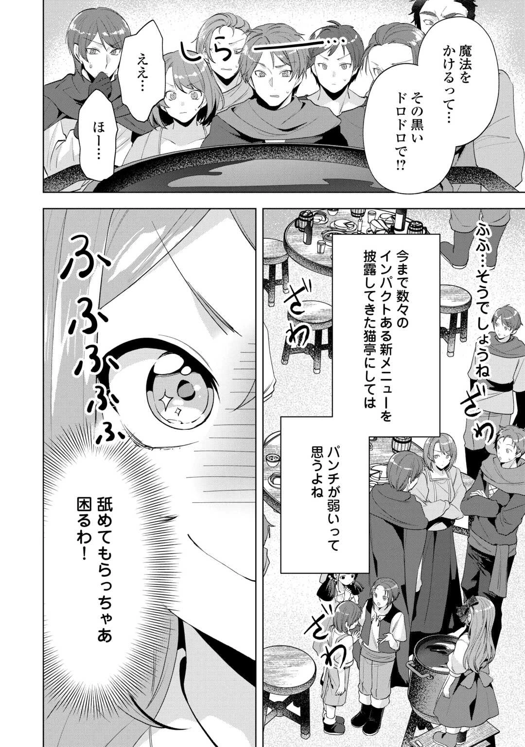 転生したら捨てられたが、拾われて楽しく生きています。 第19話 - 16