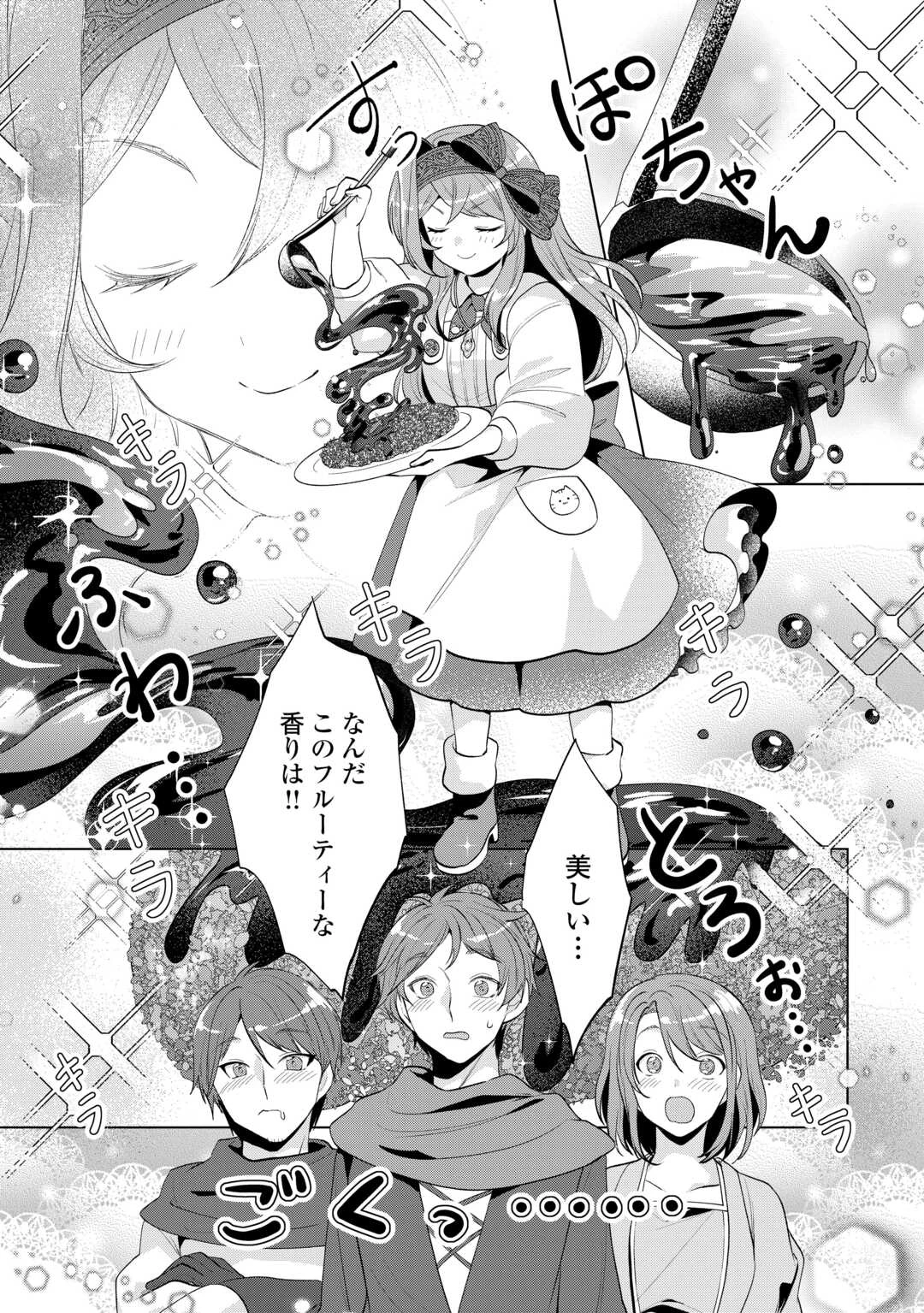 転生したら捨てられたが、拾われて楽しく生きています。 第19話 - 17