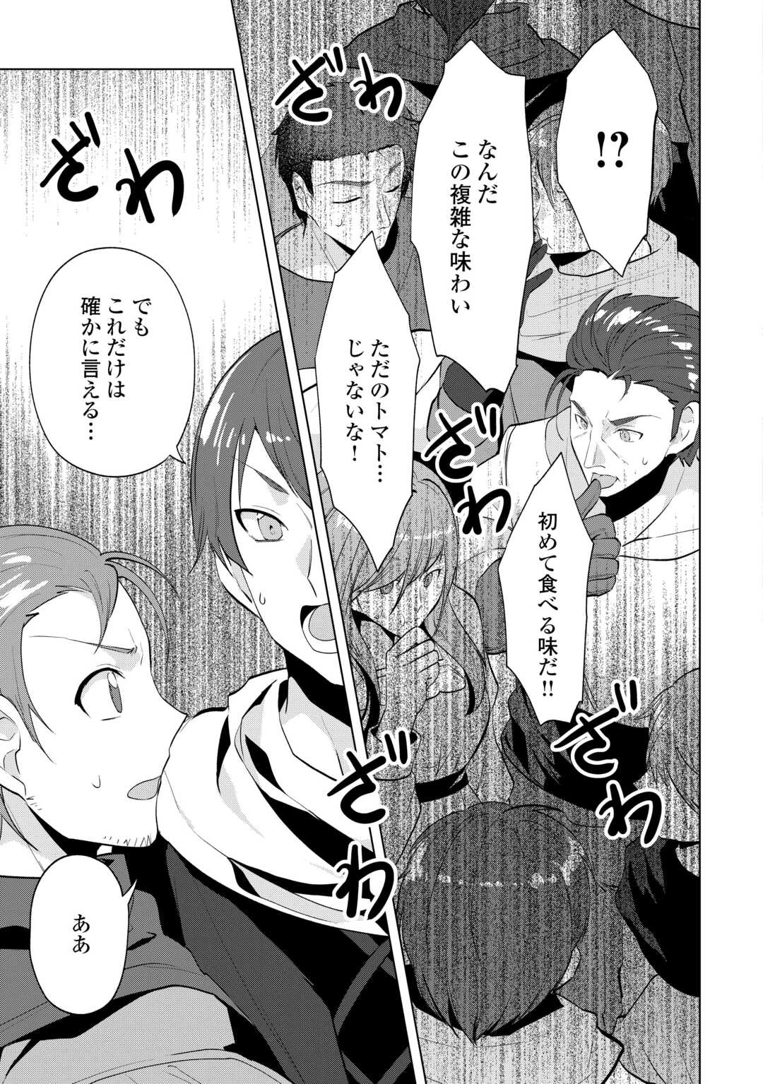 転生したら捨てられたが、拾われて楽しく生きています。 第19話 - 19