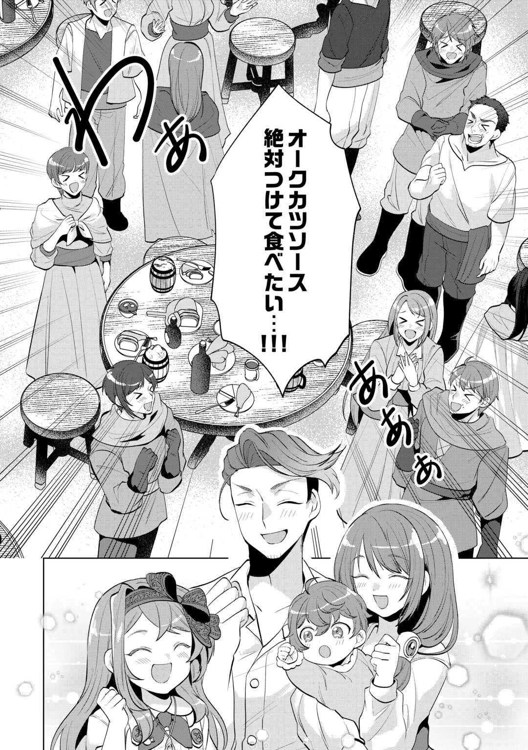 転生したら捨てられたが、拾われて楽しく生きています。 第19話 - 20