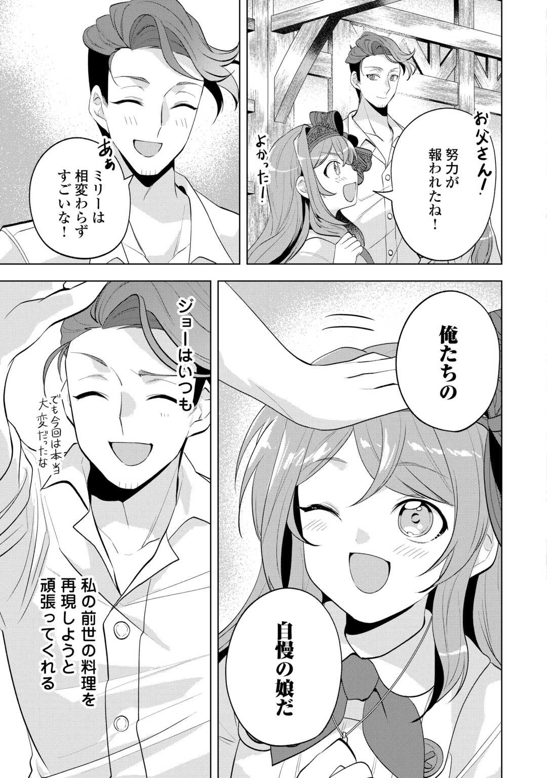 転生したら捨てられたが、拾われて楽しく生きています。 第19話 - 21