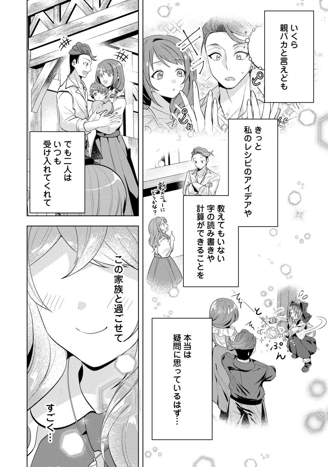 転生したら捨てられたが、拾われて楽しく生きています。 第19話 - 22