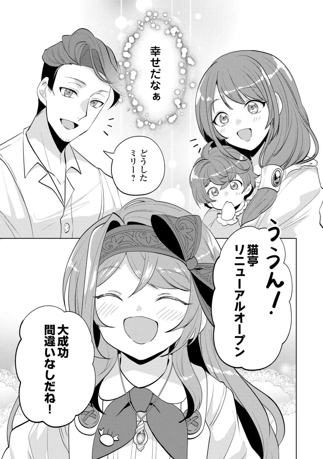 転生したら捨てられたが、拾われて楽しく生きています。 第19話 - 23