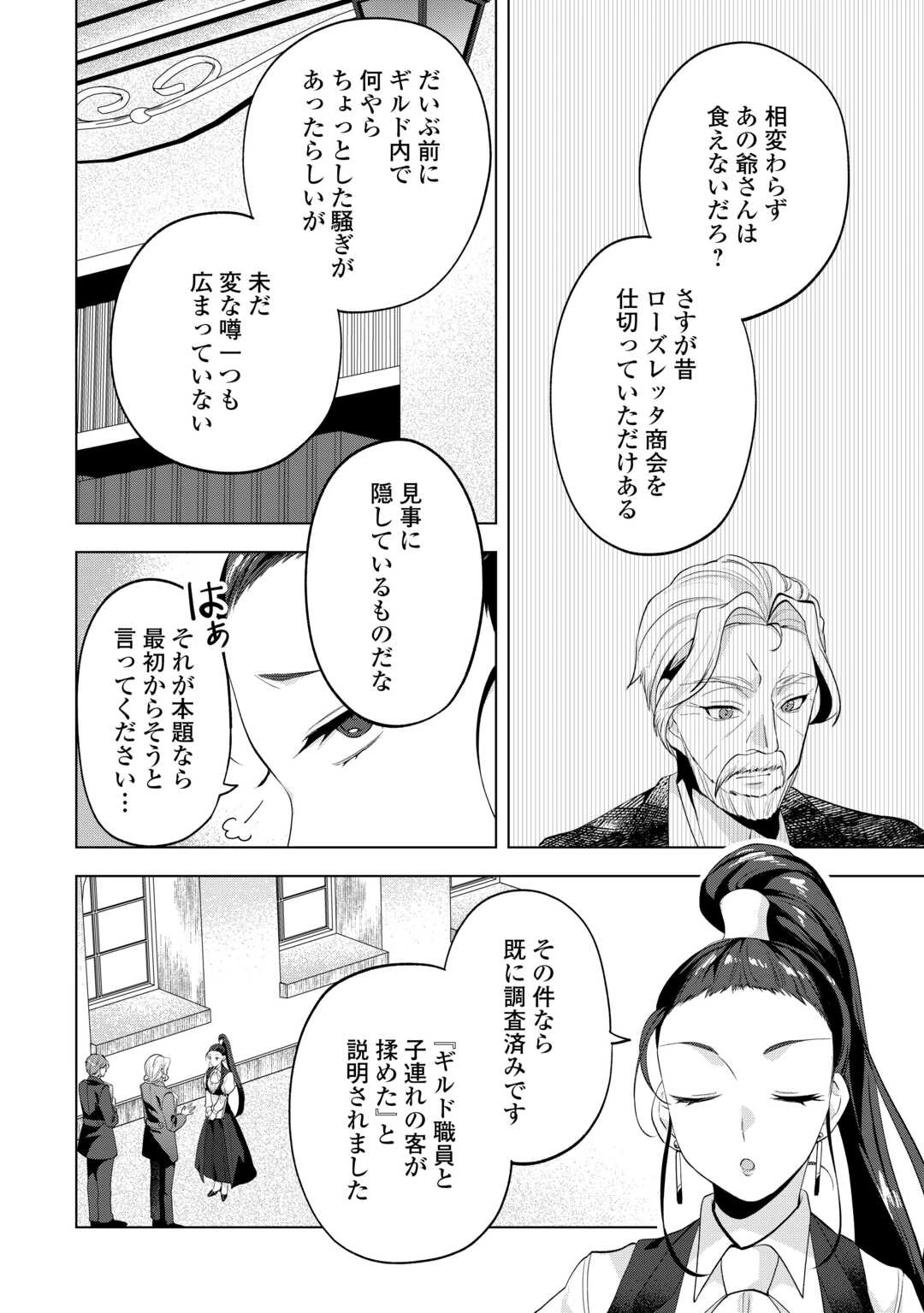 転生したら捨てられたが、拾われて楽しく生きています。 第19話 - 26