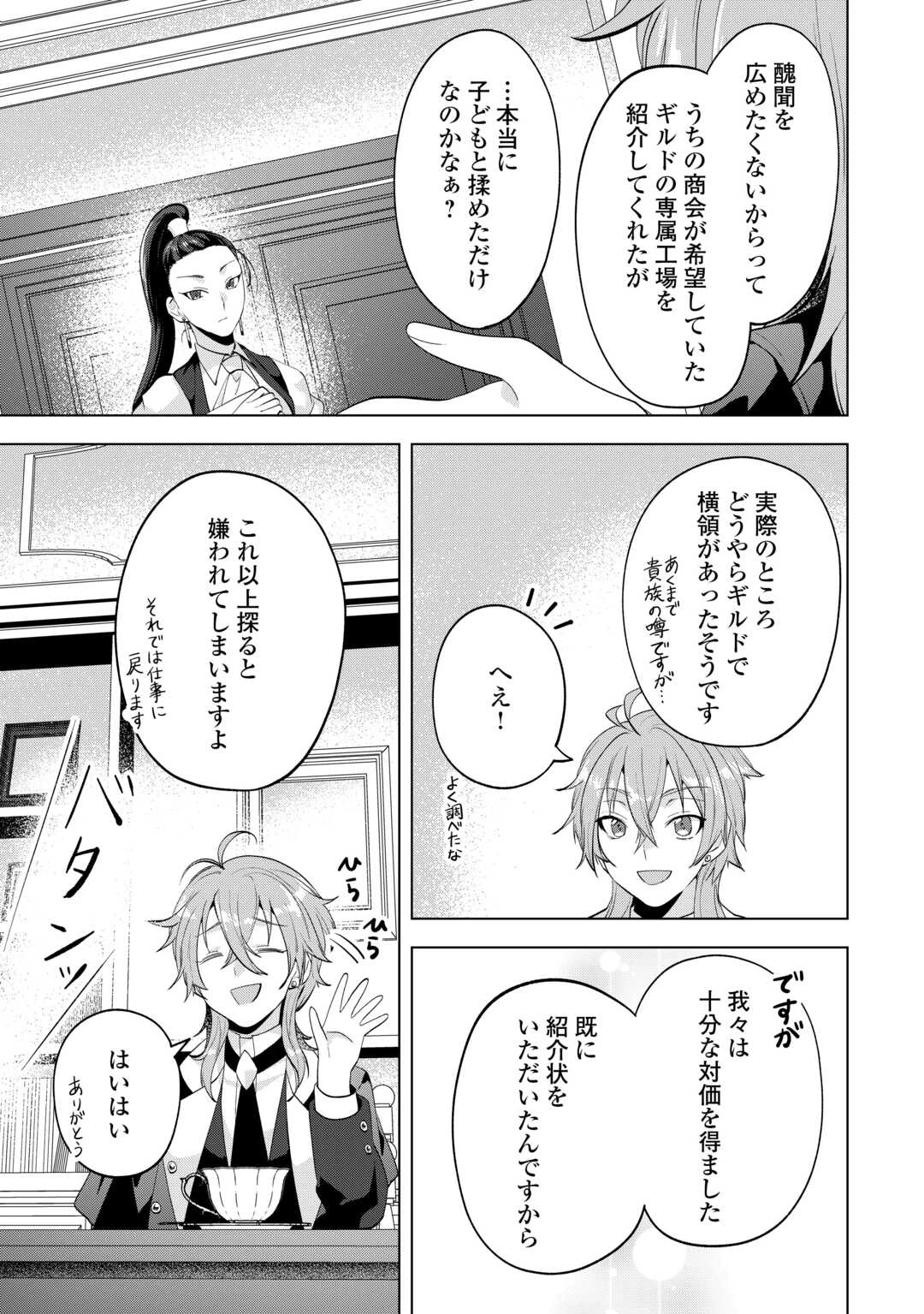 転生したら捨てられたが、拾われて楽しく生きています。 第19話 - 27