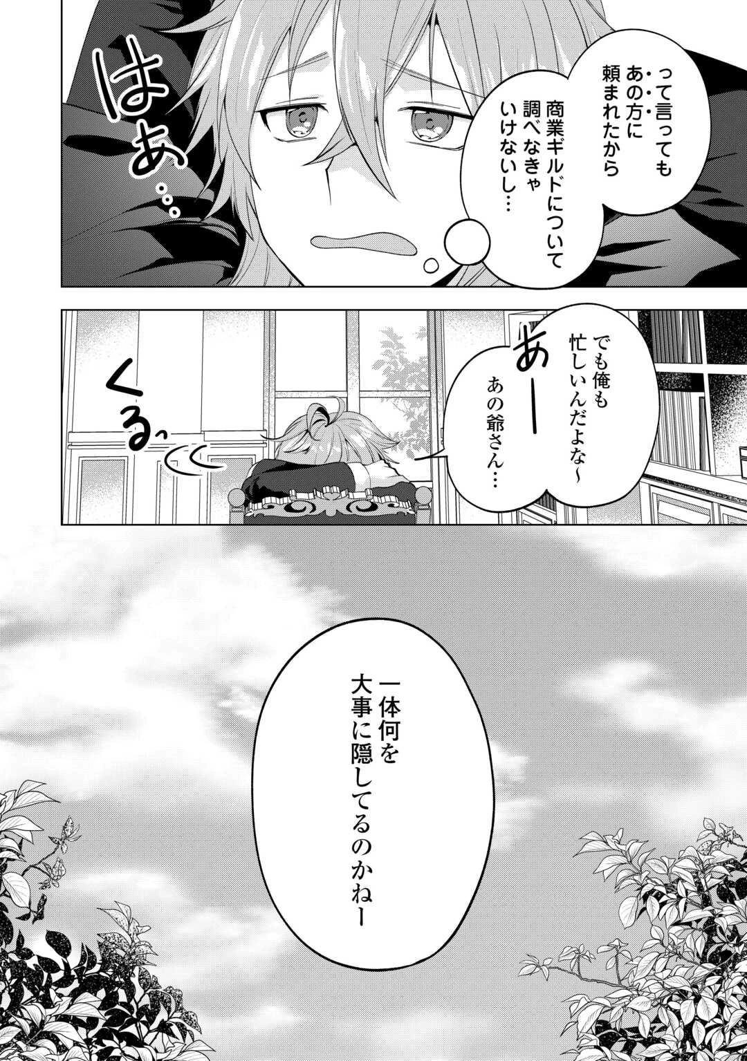 転生したら捨てられたが、拾われて楽しく生きています。 第19話 - 28