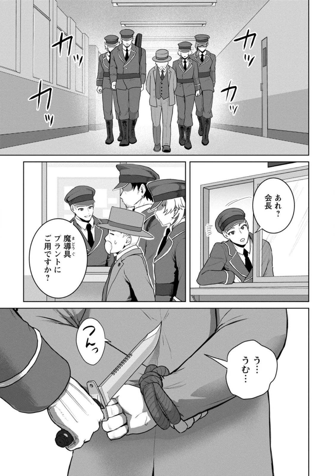 最底辺のおっさん冒険者。ギルドを追放されるところで今までの努力が報われ、急に最強スキル《無条件勝利》を得る 第18話 - 1