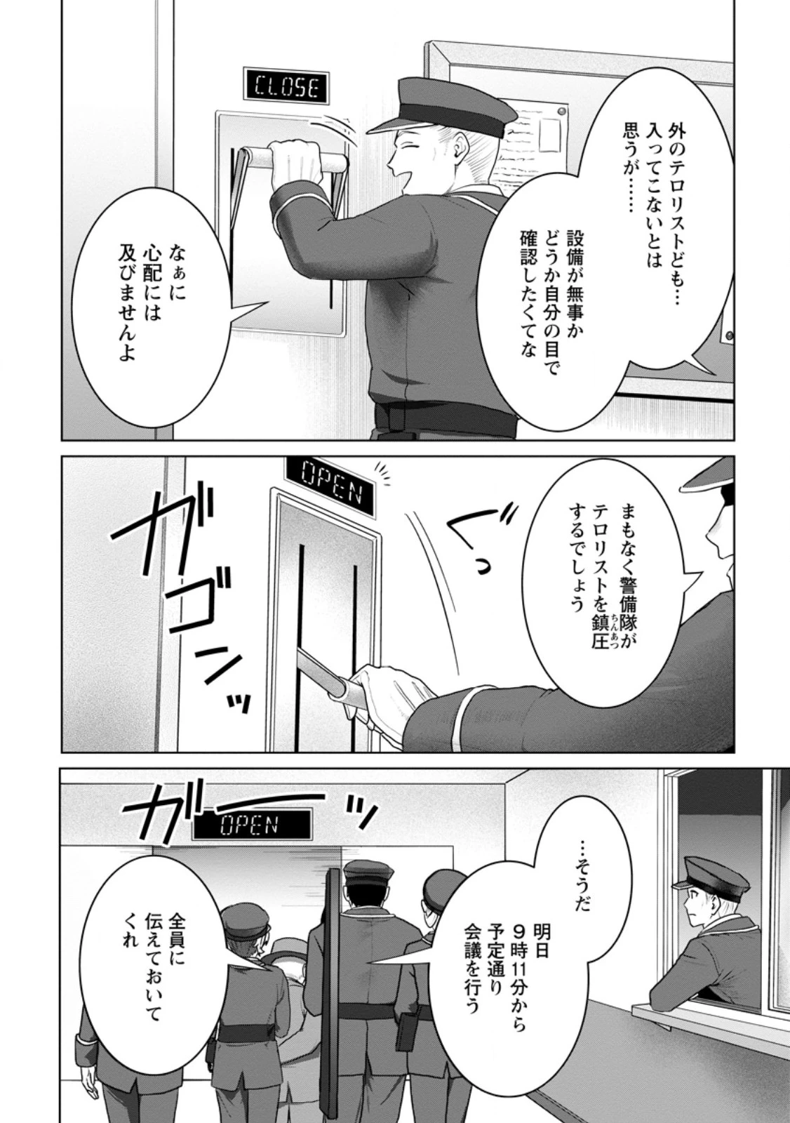 最底辺のおっさん冒険者。ギルドを追放されるところで今までの努力が報われ、急に最強スキル《無条件勝利》を得る 第18話 - 2