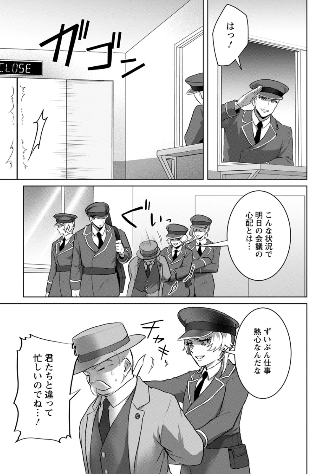 最底辺のおっさん冒険者。ギルドを追放されるところで今までの努力が報われ、急に最強スキル《無条件勝利》を得る 第18話 - 3