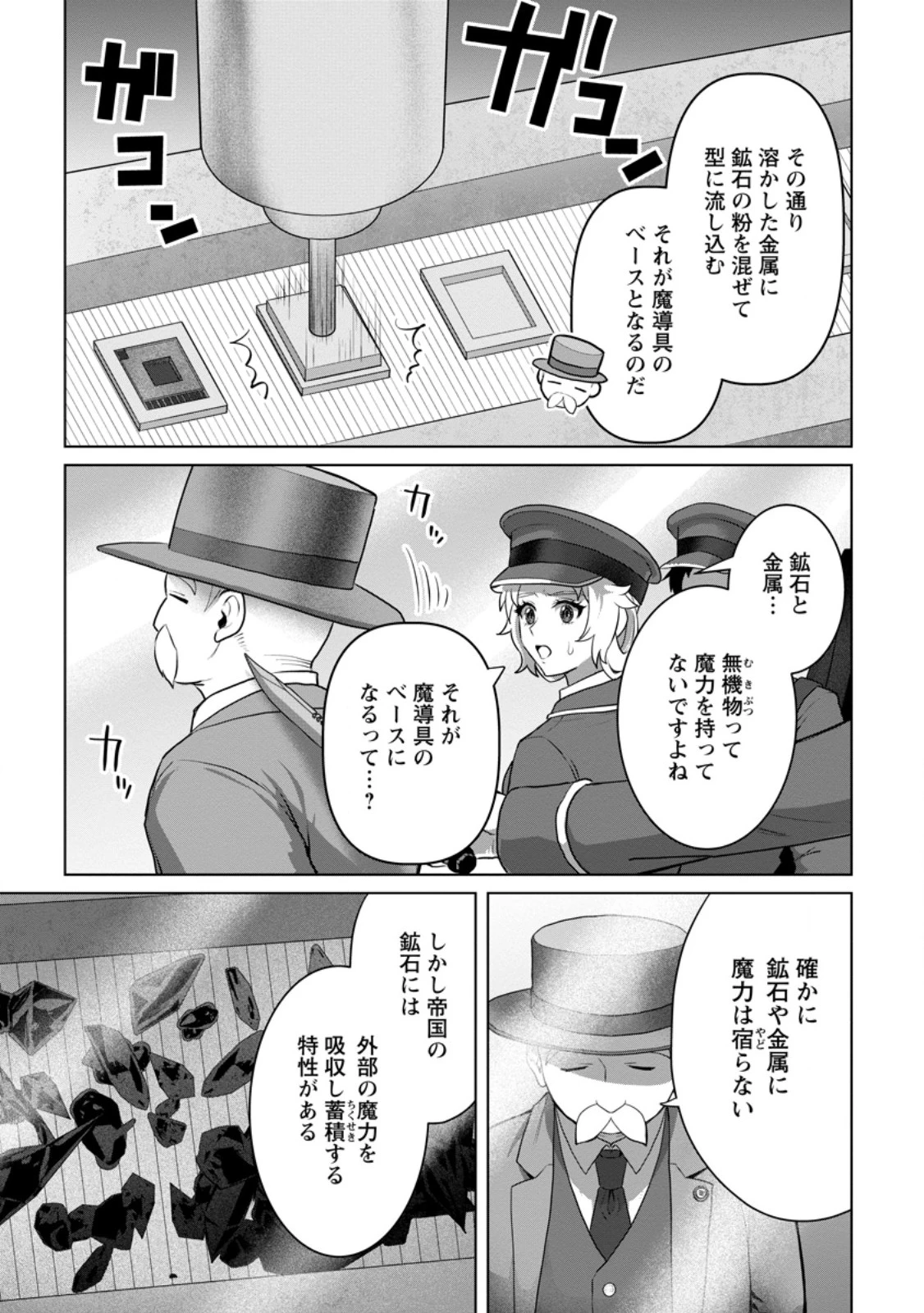 最底辺のおっさん冒険者。ギルドを追放されるところで今までの努力が報われ、急に最強スキル《無条件勝利》を得る 第18話 - 5