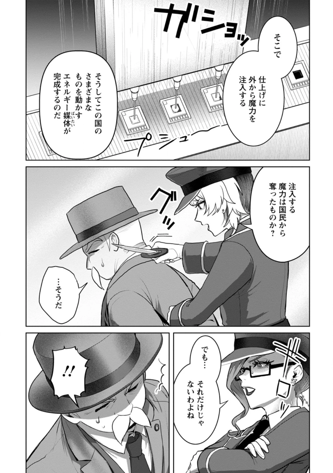 最底辺のおっさん冒険者。ギルドを追放されるところで今までの努力が報われ、急に最強スキル《無条件勝利》を得る 第18話 - 6