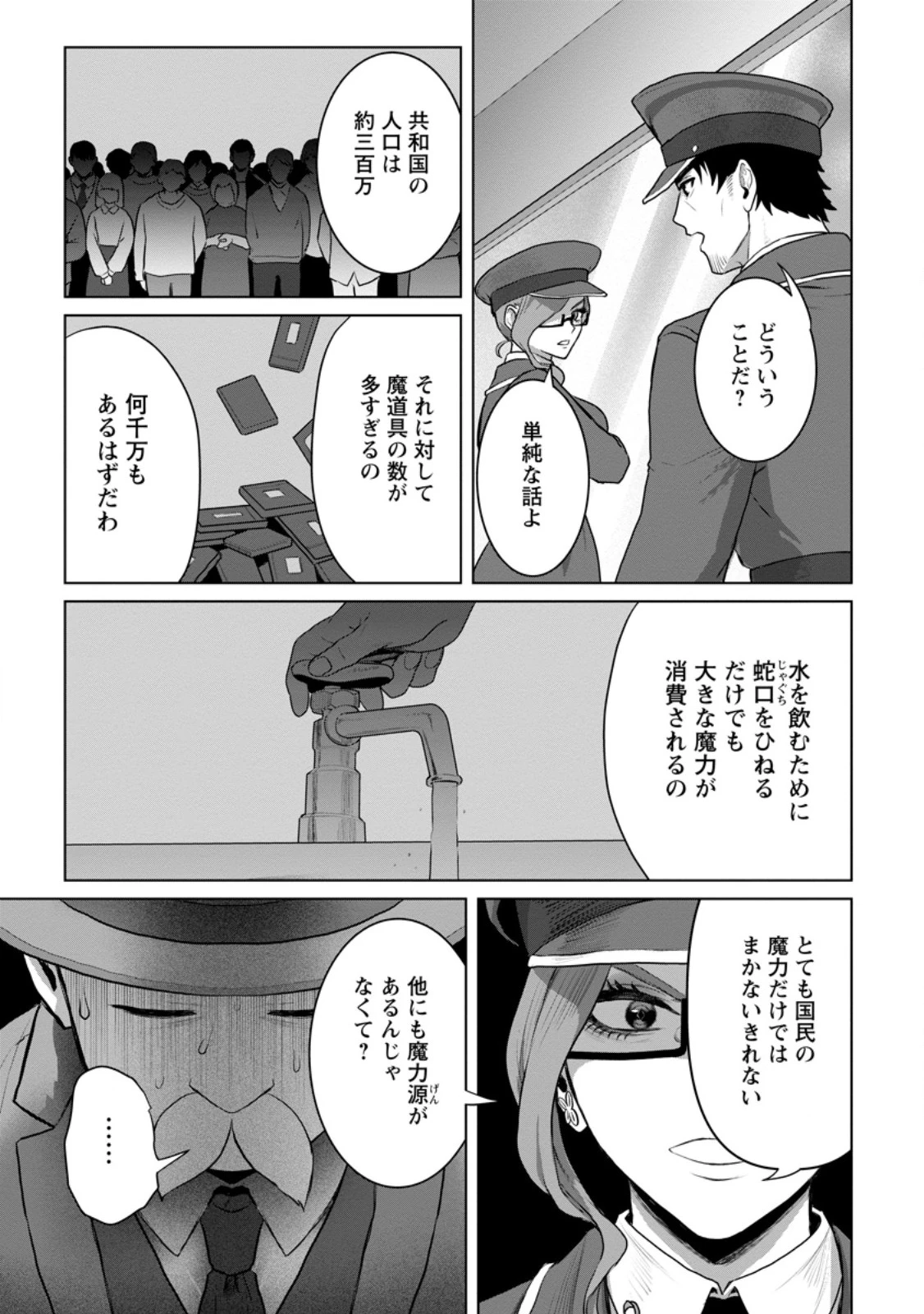 最底辺のおっさん冒険者。ギルドを追放されるところで今までの努力が報われ、急に最強スキル《無条件勝利》を得る 第18話 - 7