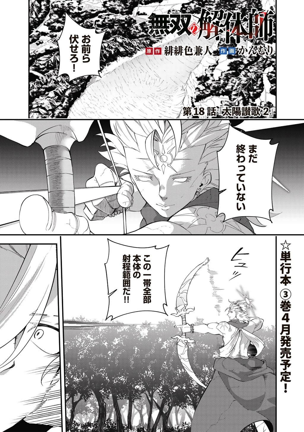 無双の解体師 第18話 - 1