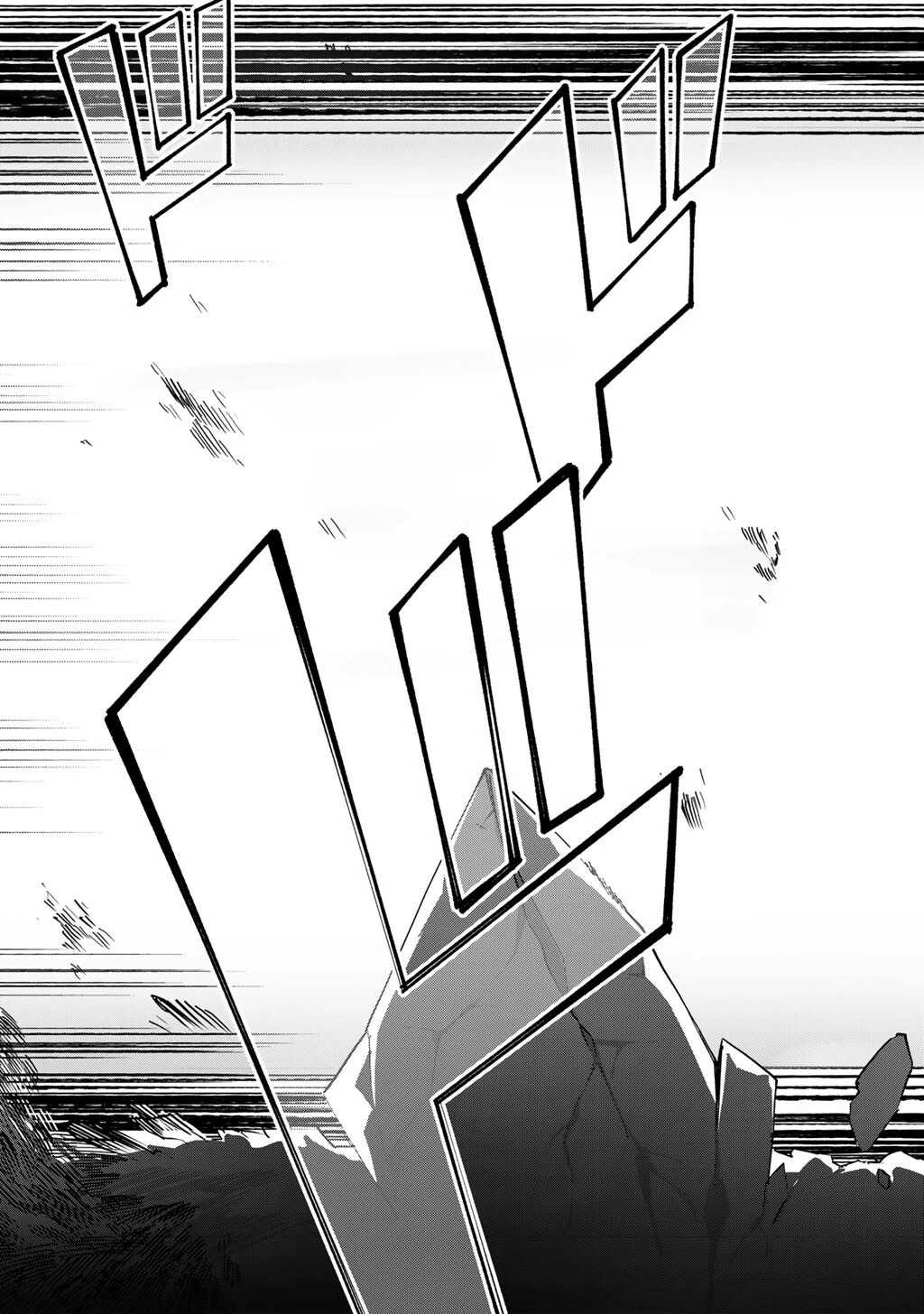 無双の解体師 第18話 - 3