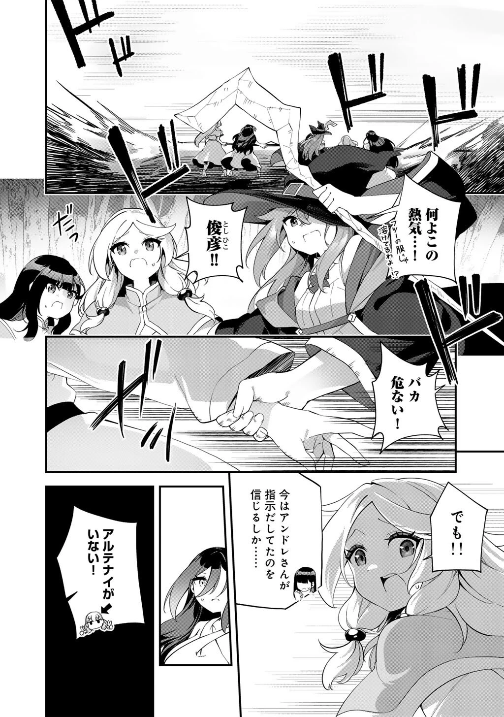 無双の解体師 第18話 - 4