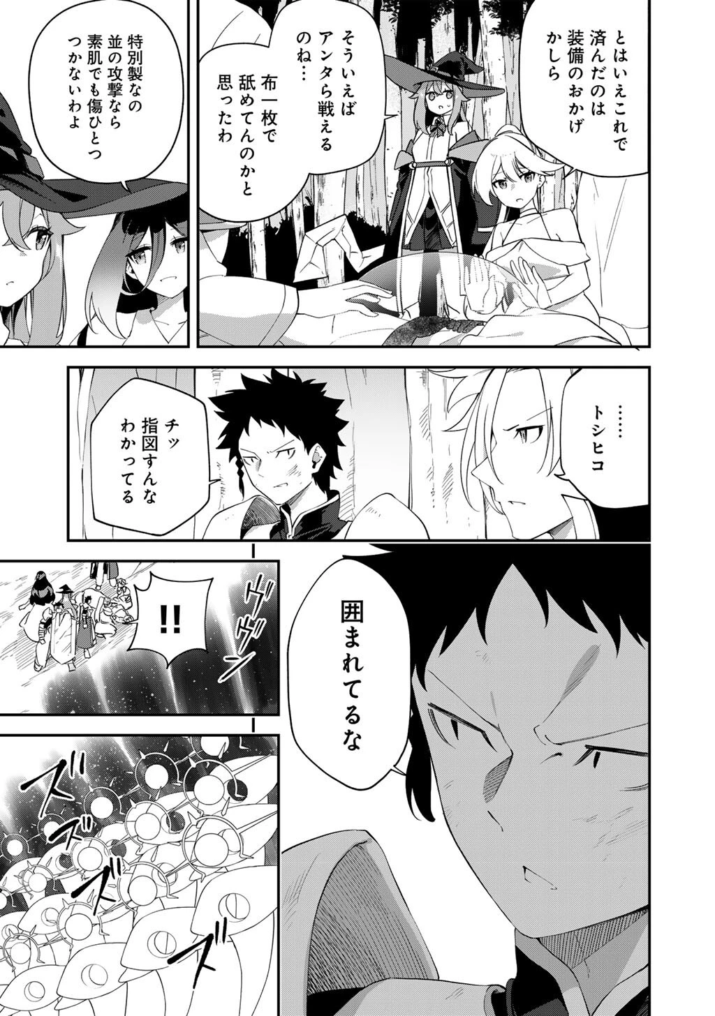 無双の解体師 第18話 - 7