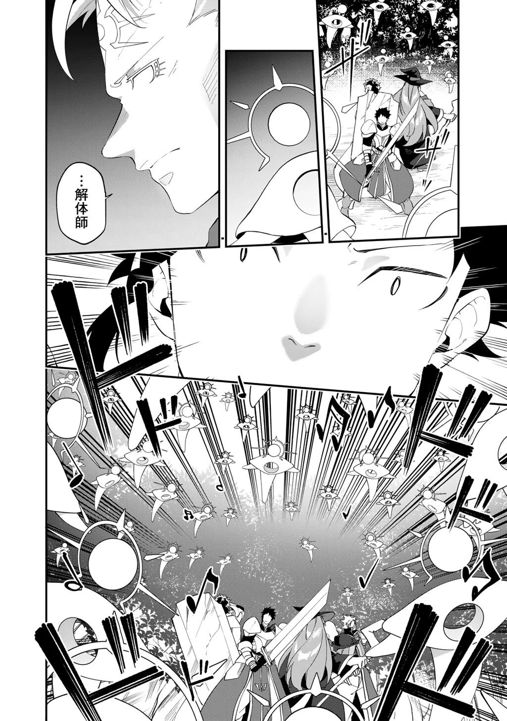 無双の解体師 第18話 - 8