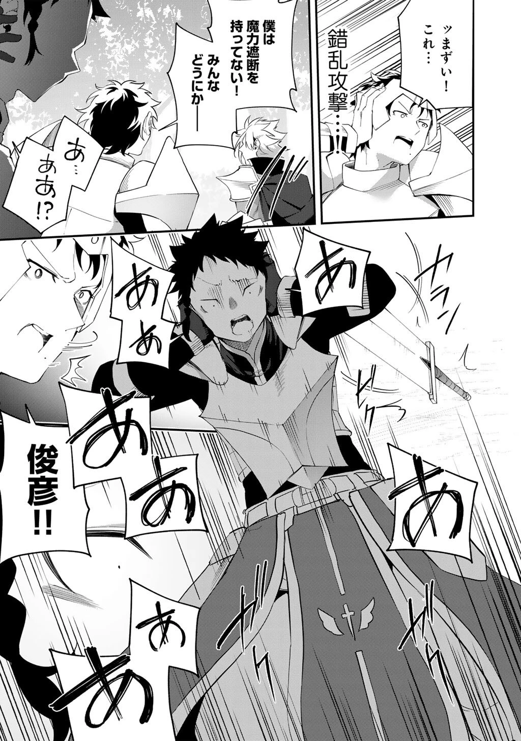 無双の解体師 第18話 - 9