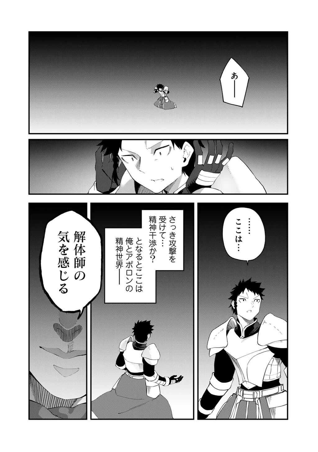 無双の解体師 第18話 - 10