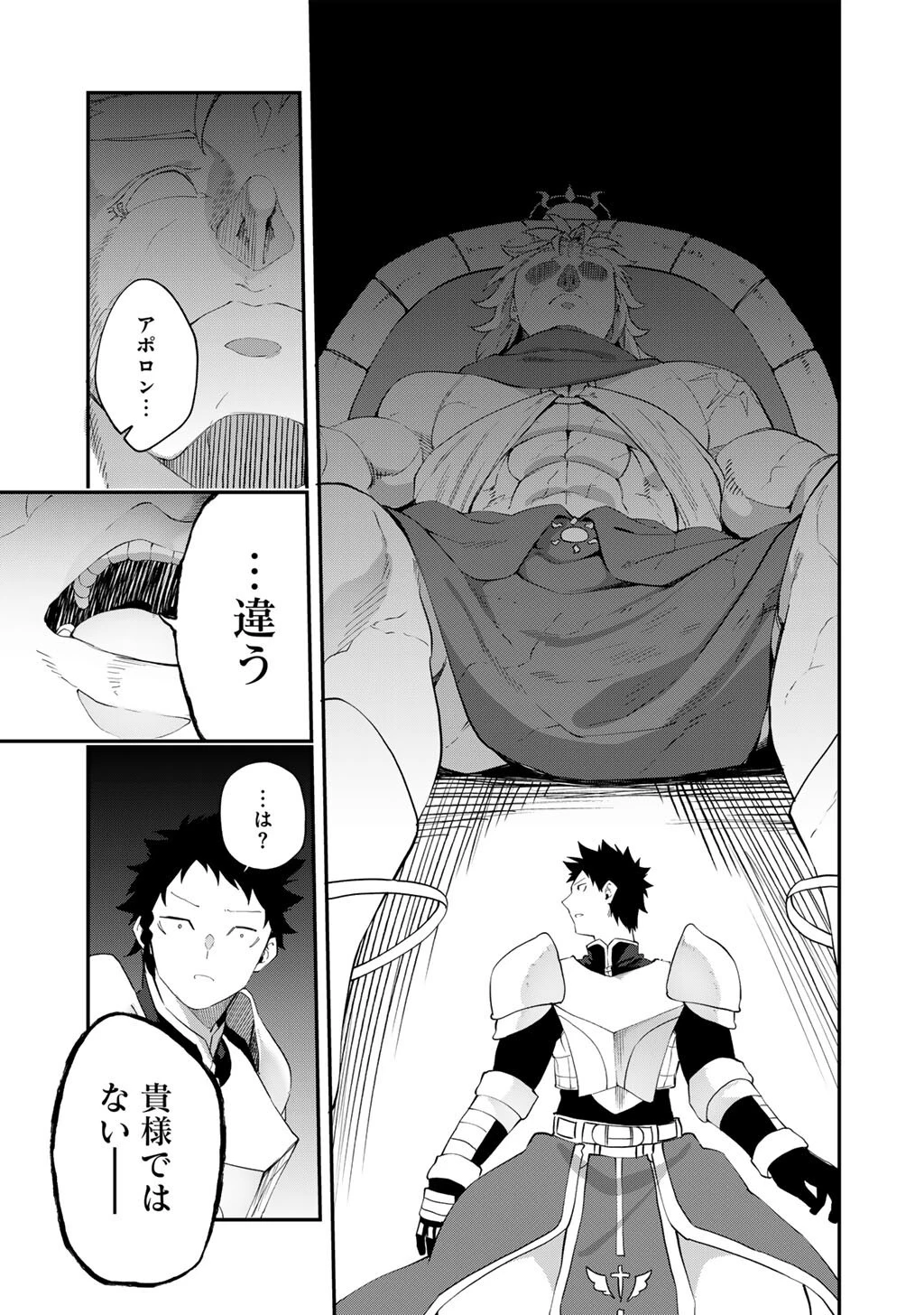 無双の解体師 第18話 - 11