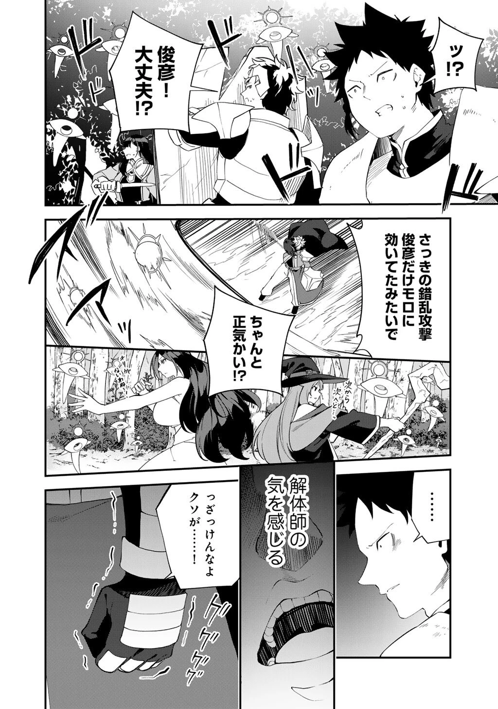 無双の解体師 第18話 - 12