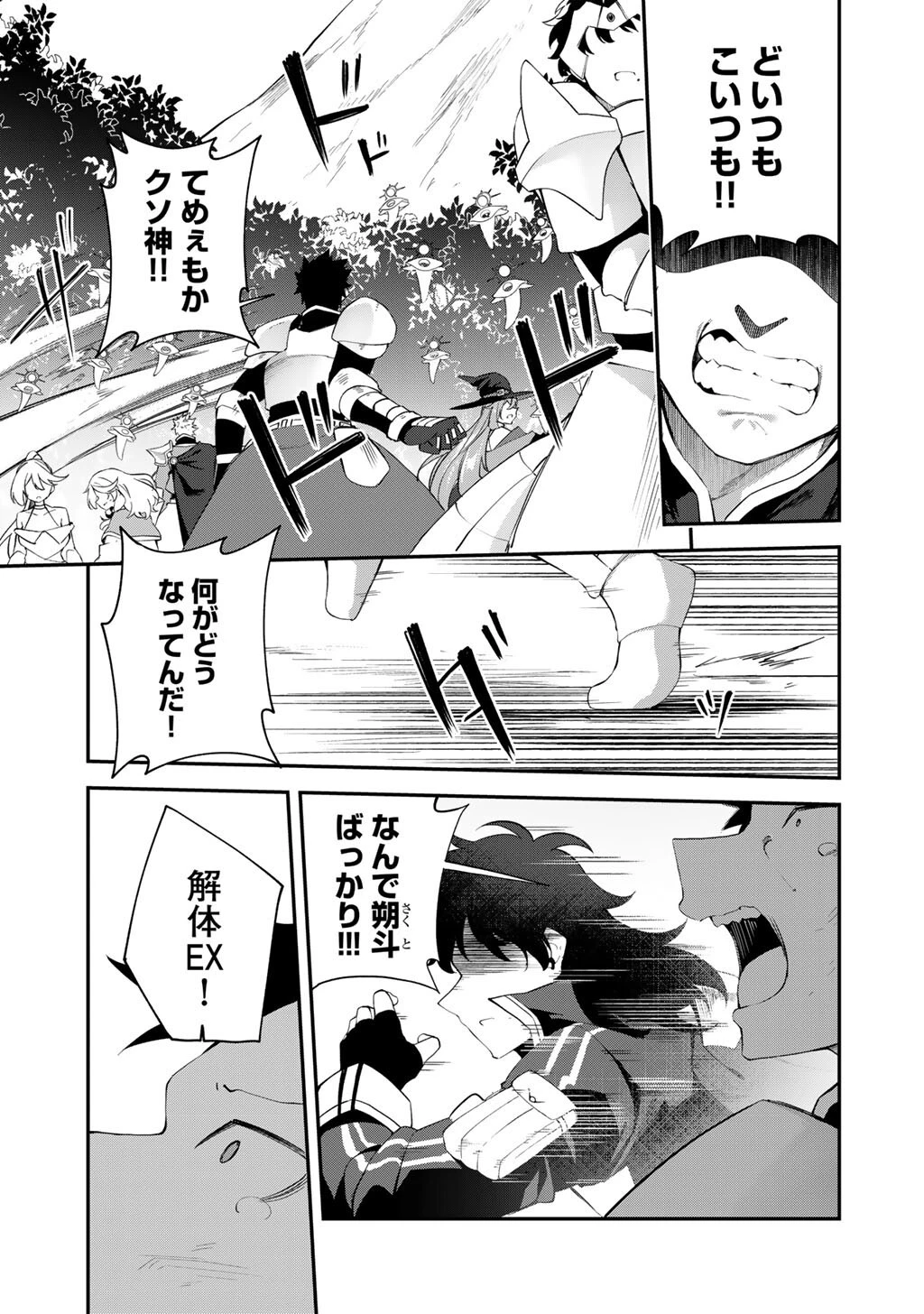 無双の解体師 第18話 - 13