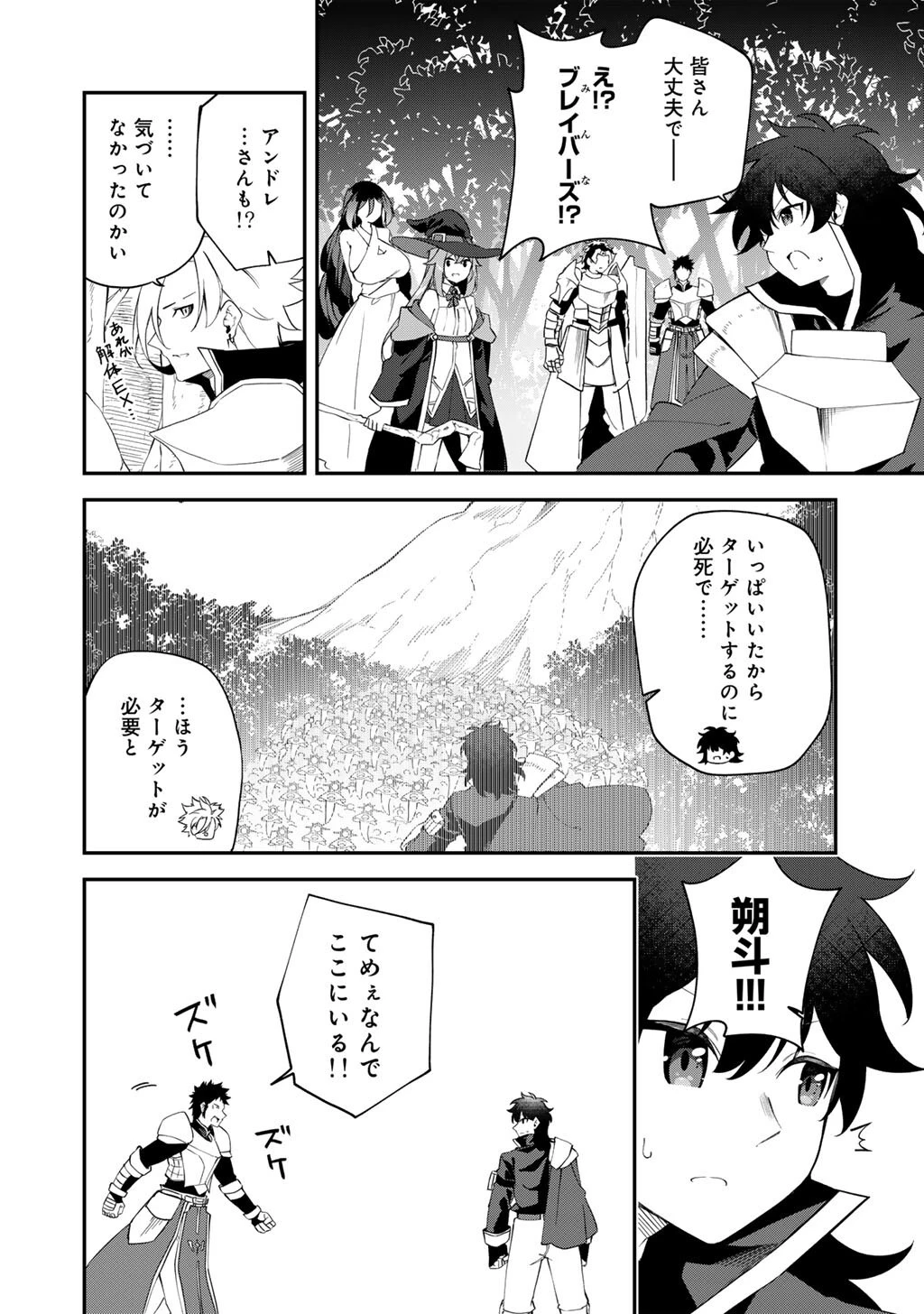 無双の解体師 第18話 - 16