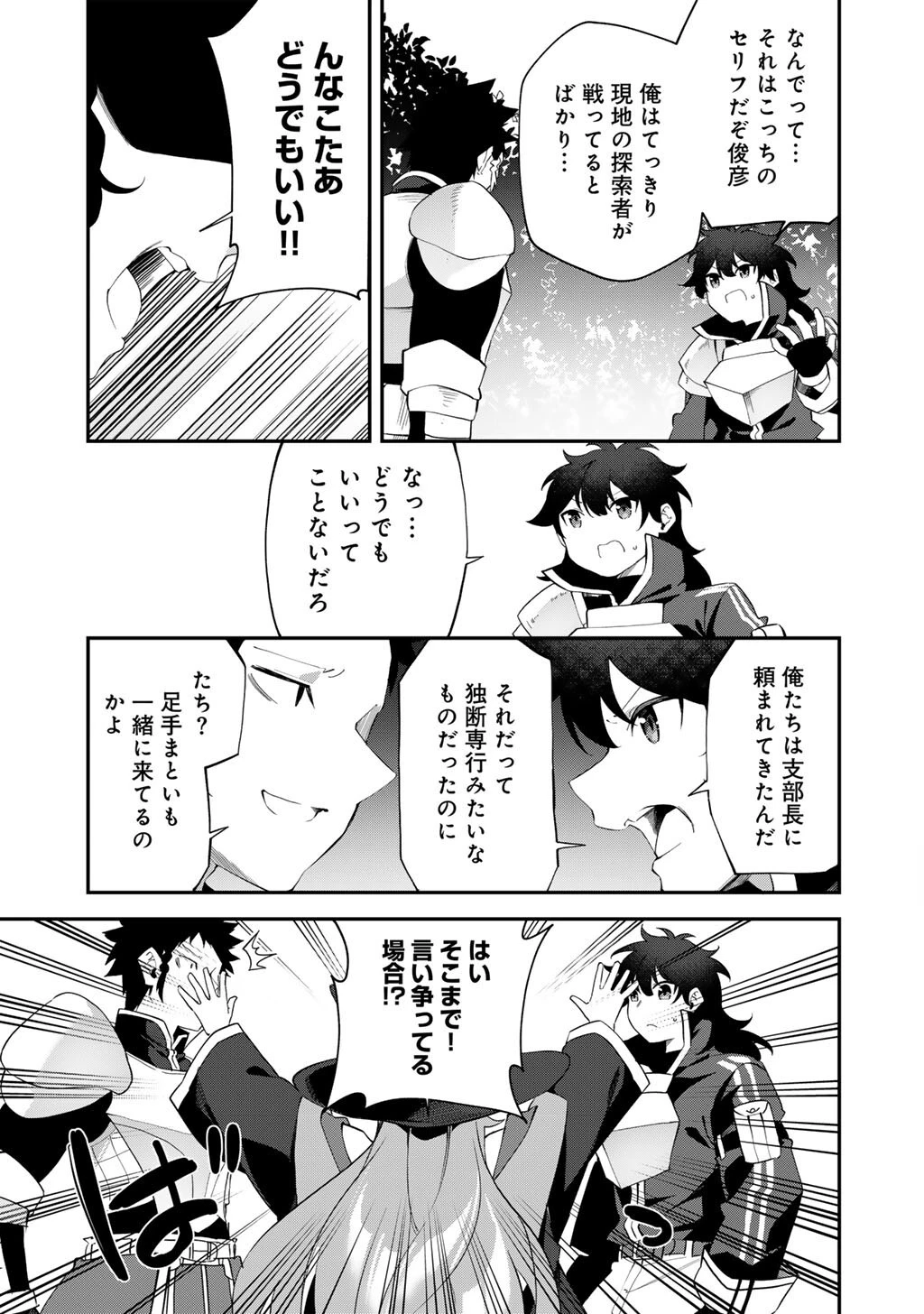 無双の解体師 第18話 - 17