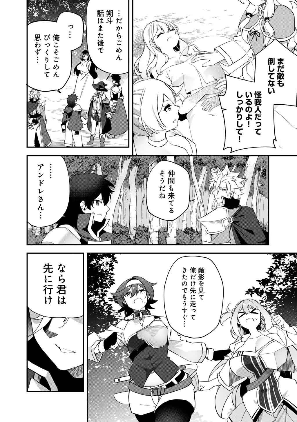 無双の解体師 第18話 - 18