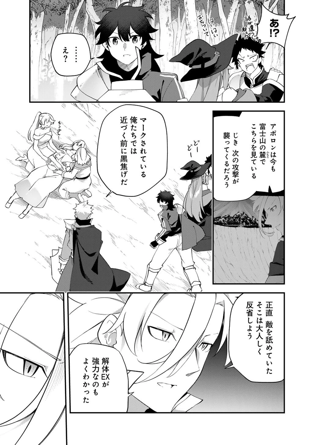 無双の解体師 第18話 - 19