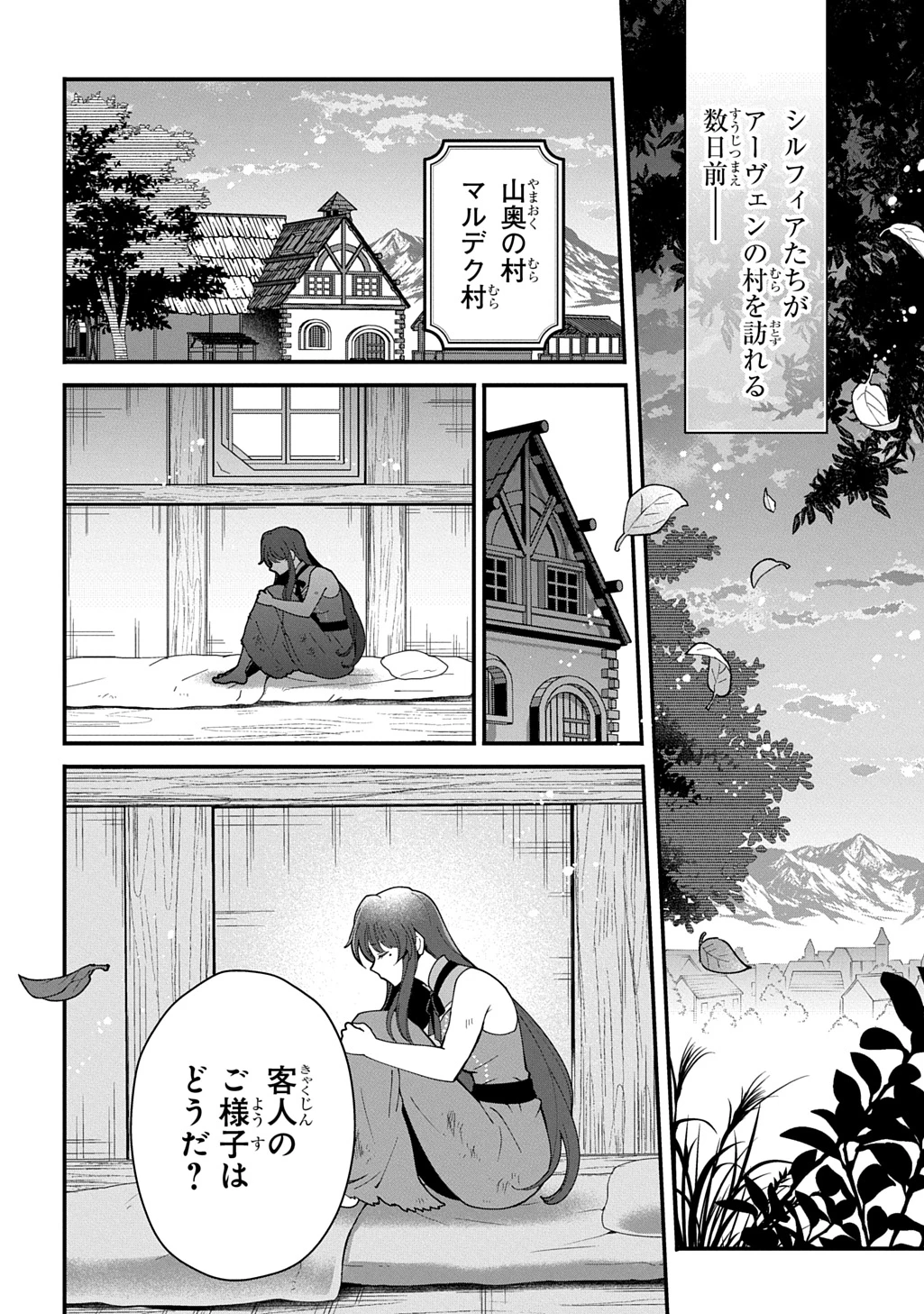 お飾り聖女のはずが、真の力に目覚めたようです THE COMIC 第15話 - 2