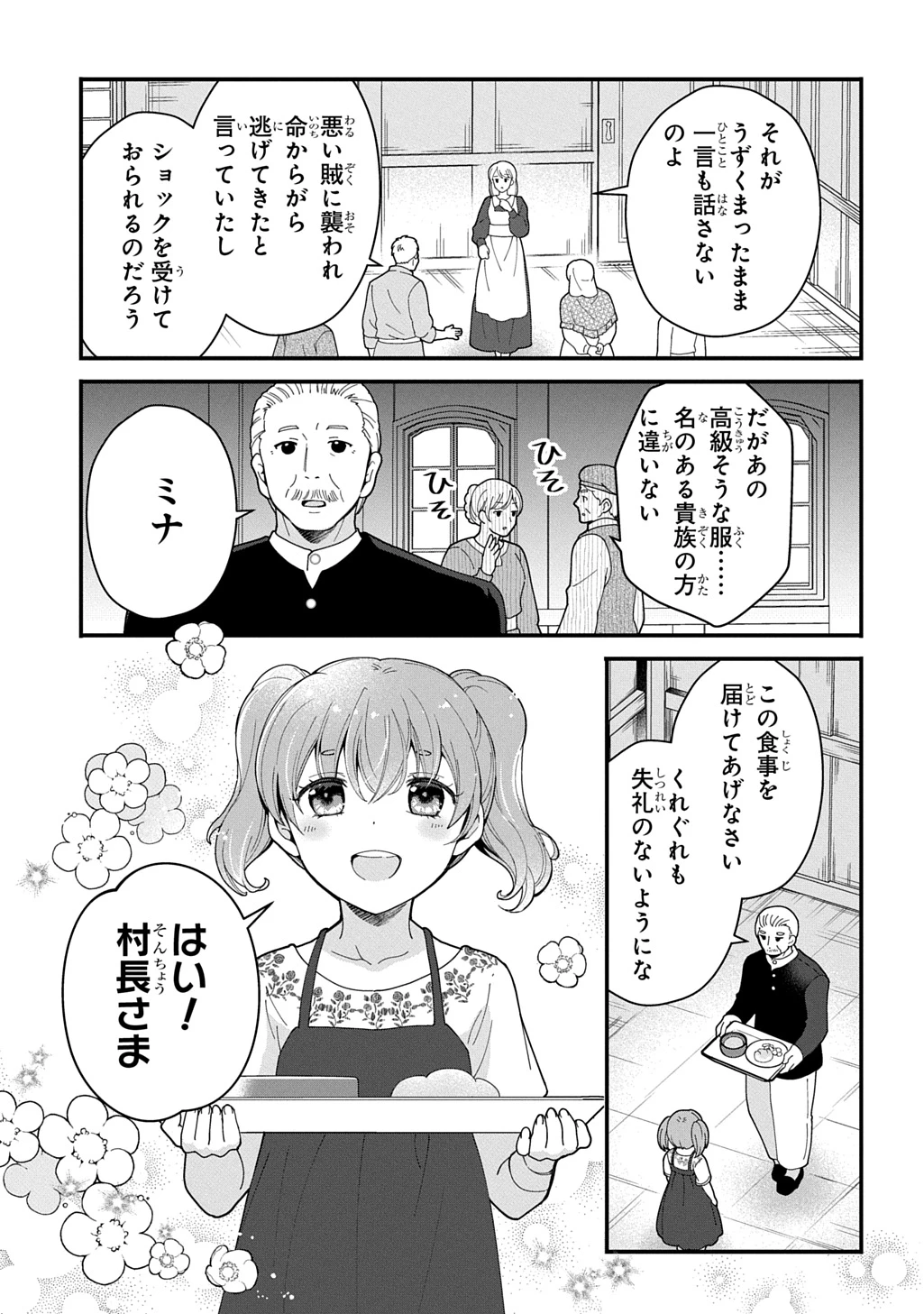 お飾り聖女のはずが、真の力に目覚めたようです THE COMIC 第15話 - 3