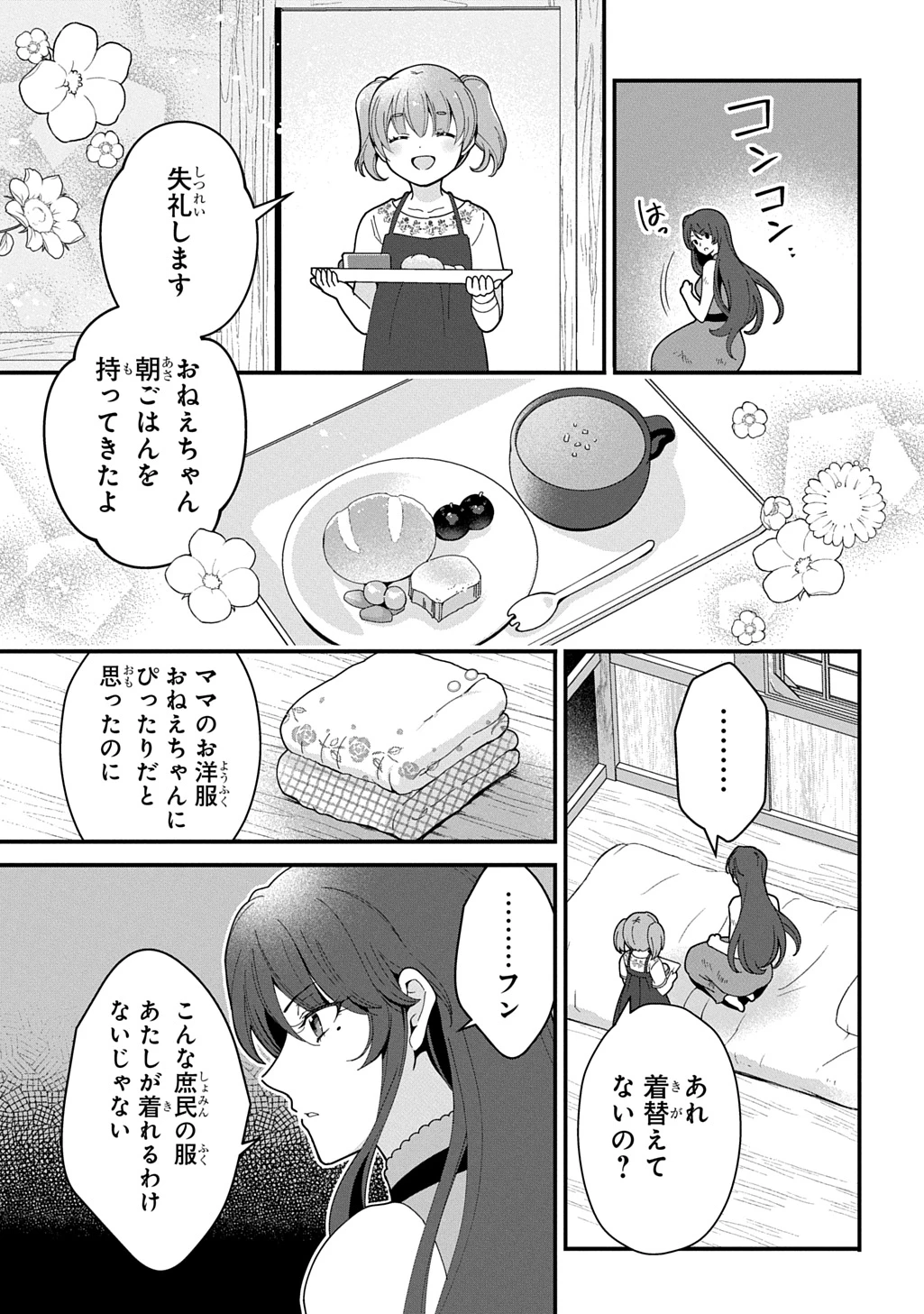 お飾り聖女のはずが、真の力に目覚めたようです THE COMIC 第15話 - 5