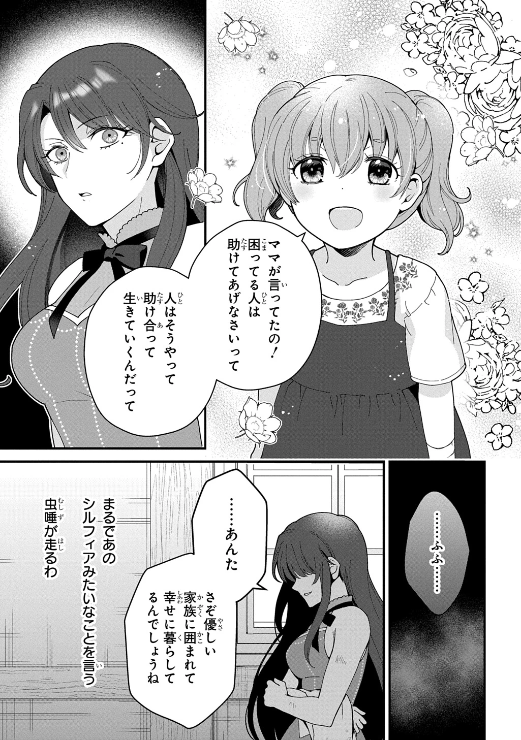 お飾り聖女のはずが、真の力に目覚めたようです THE COMIC 第15話 - 7