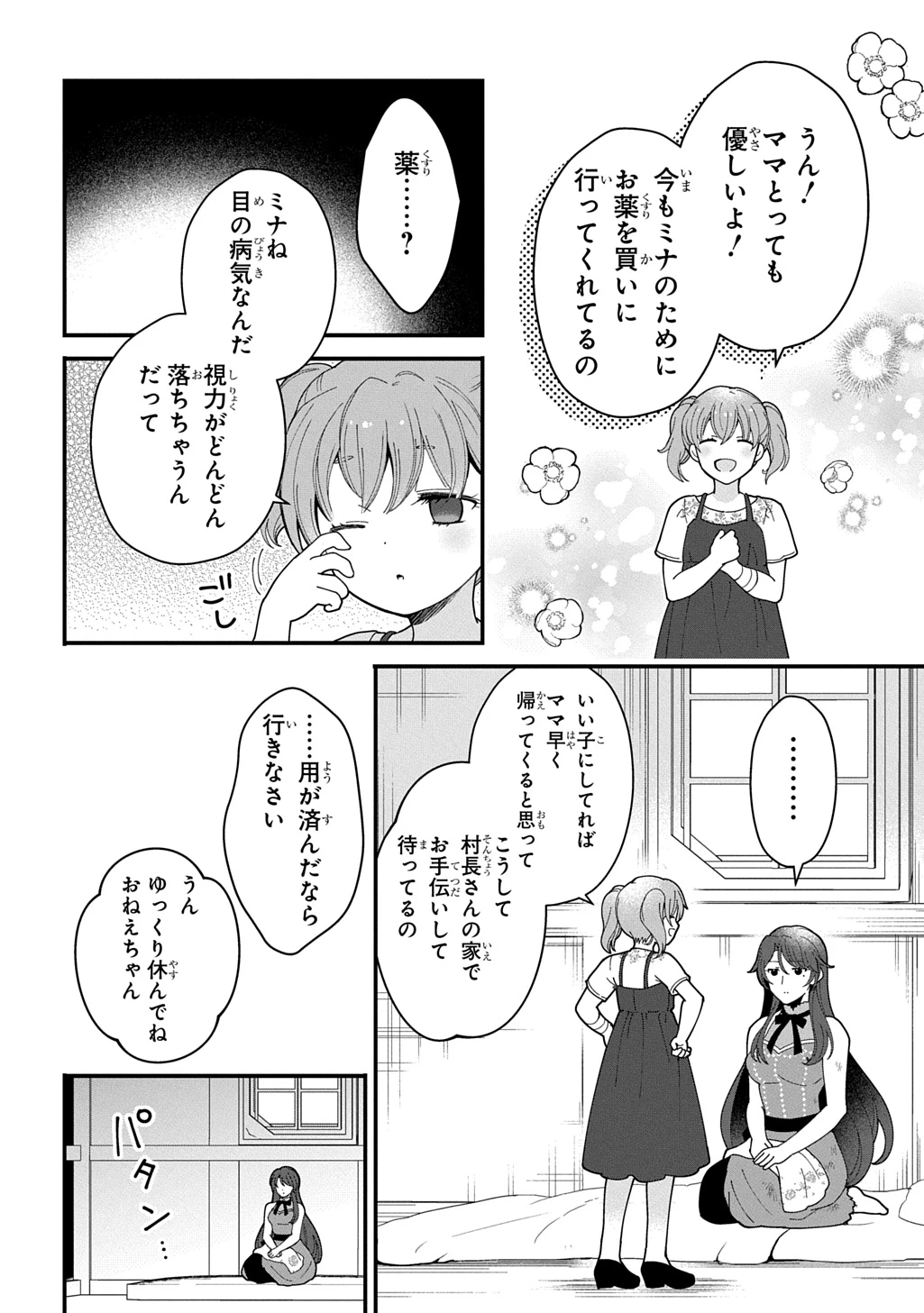 お飾り聖女のはずが、真の力に目覚めたようです THE COMIC 第15話 - 8