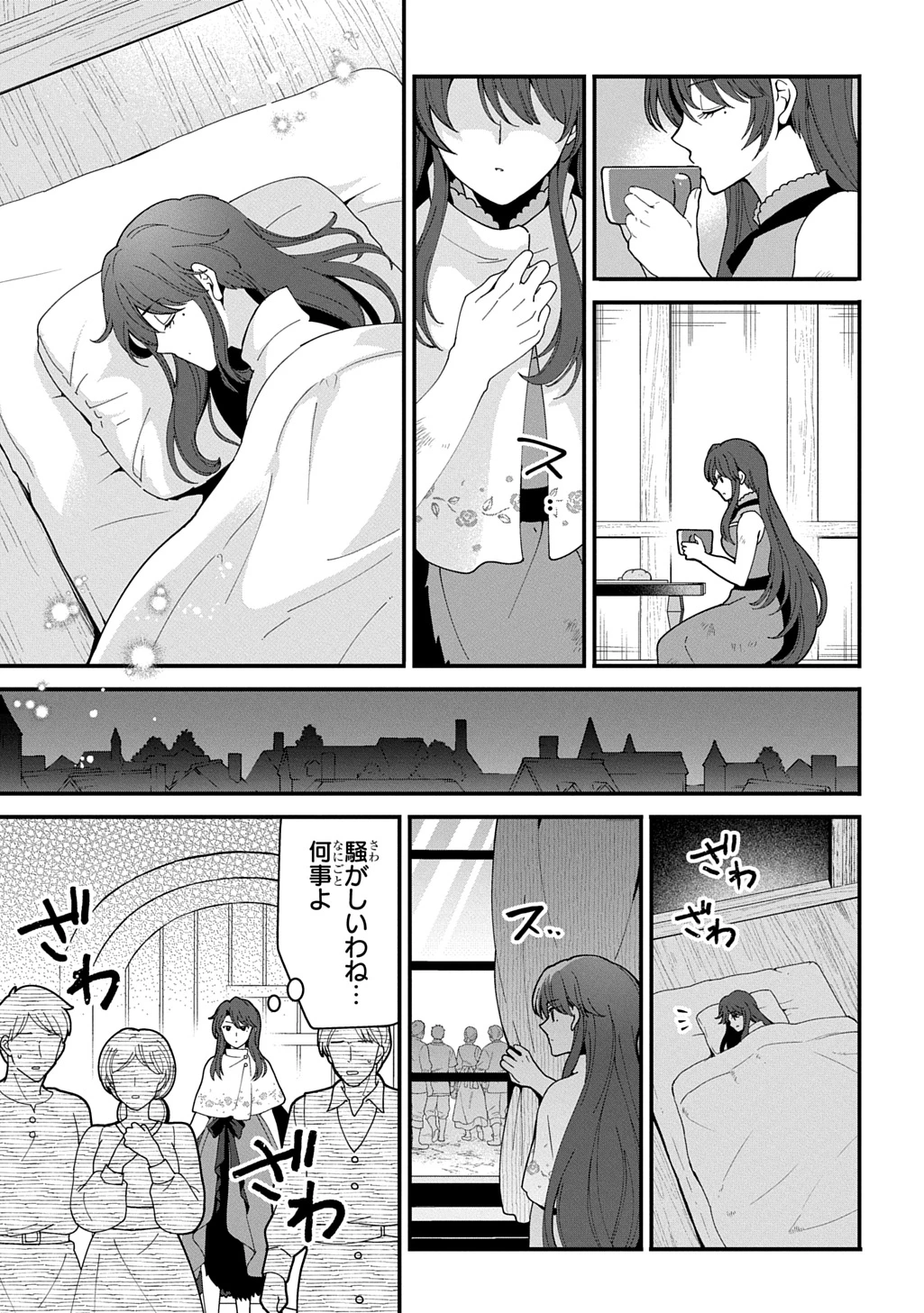 お飾り聖女のはずが、真の力に目覚めたようです THE COMIC 第15話 - 9