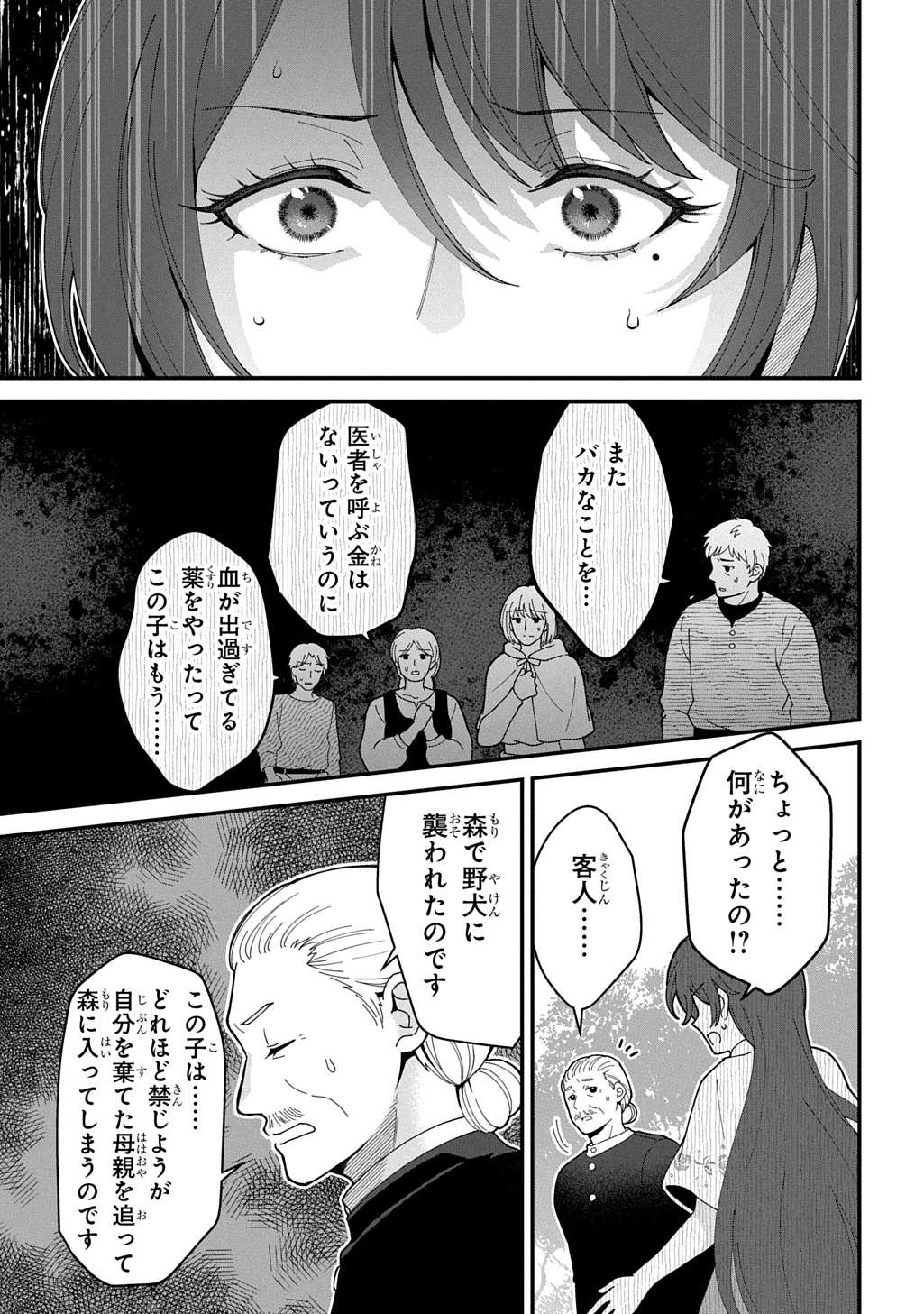 お飾り聖女のはずが、真の力に目覚めたようです THE COMIC 第15話 - 11
