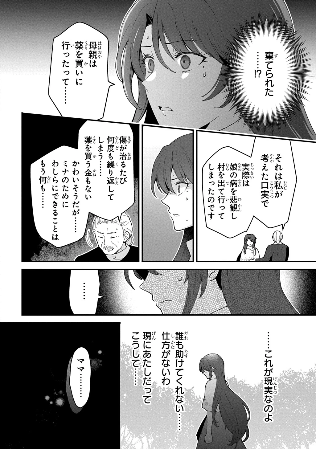 お飾り聖女のはずが、真の力に目覚めたようです THE COMIC 第15話 - 12