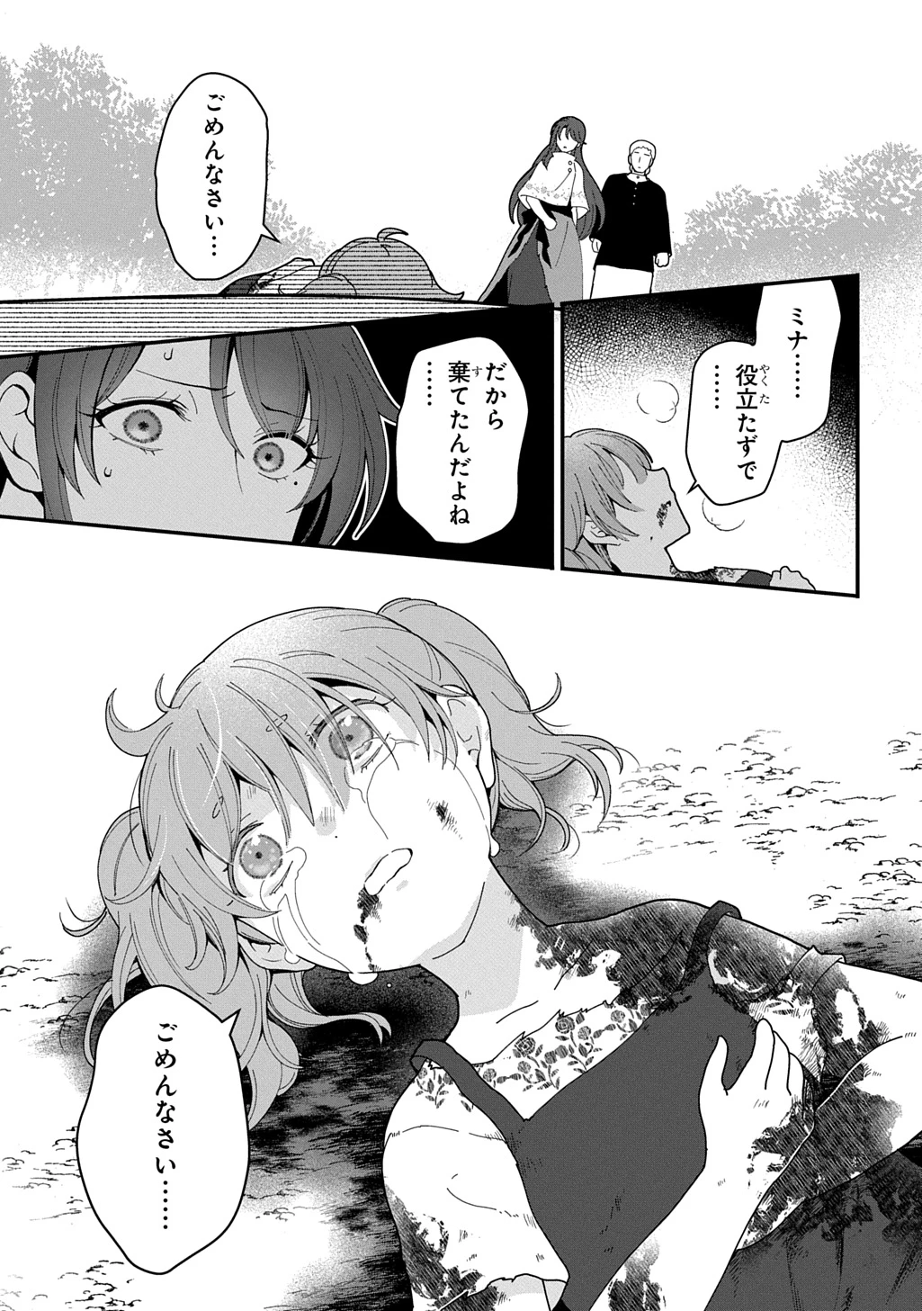 お飾り聖女のはずが、真の力に目覚めたようです THE COMIC 第15話 - 13