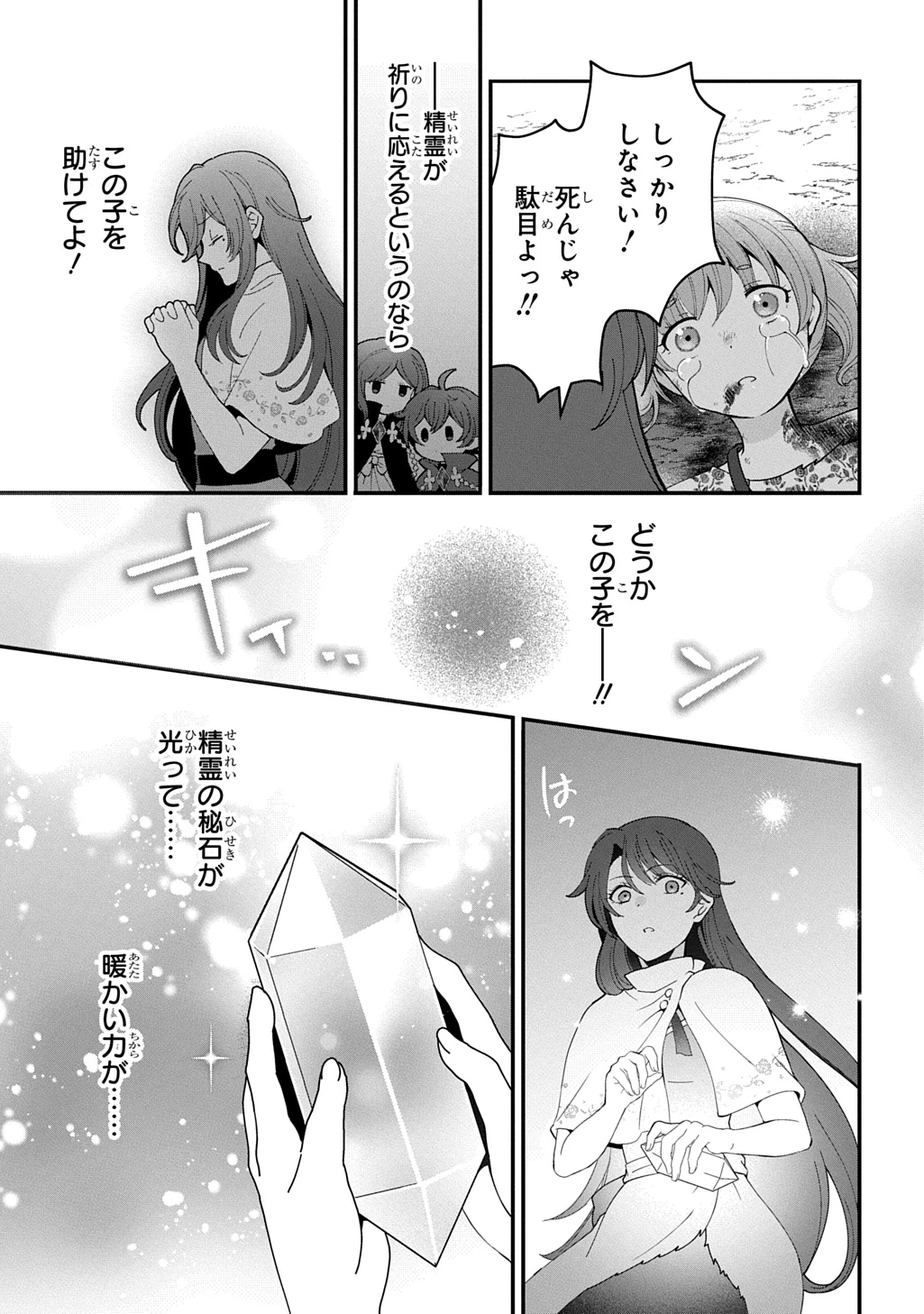 お飾り聖女のはずが、真の力に目覚めたようです THE COMIC 第15話 - 15