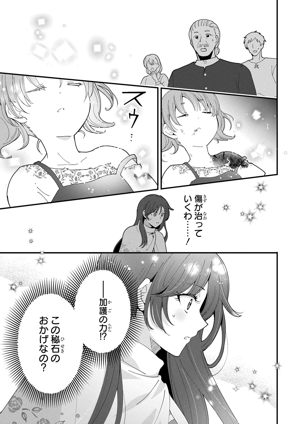 お飾り聖女のはずが、真の力に目覚めたようです THE COMIC 第15話 - 17