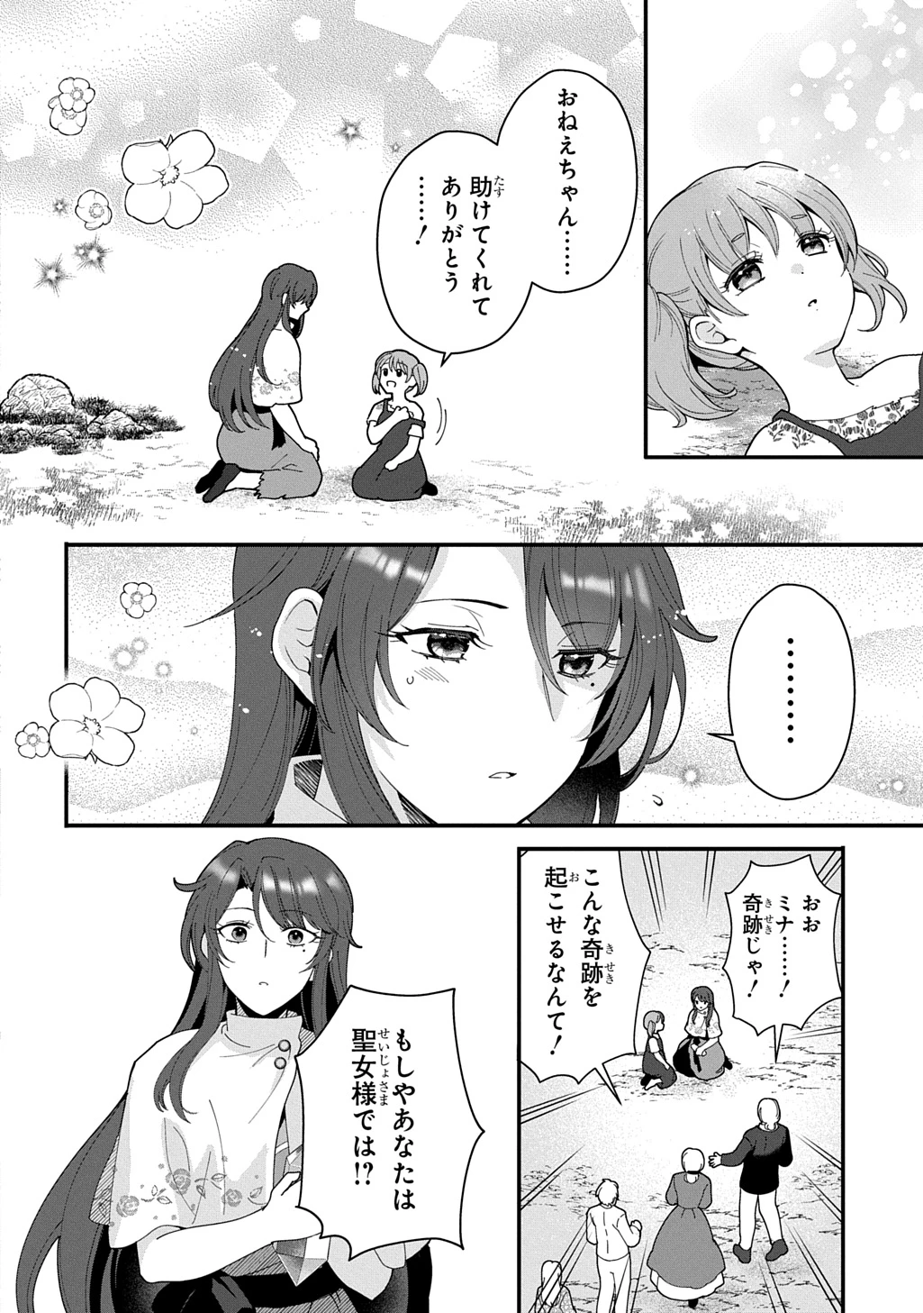 お飾り聖女のはずが、真の力に目覚めたようです THE COMIC 第15話 - 18