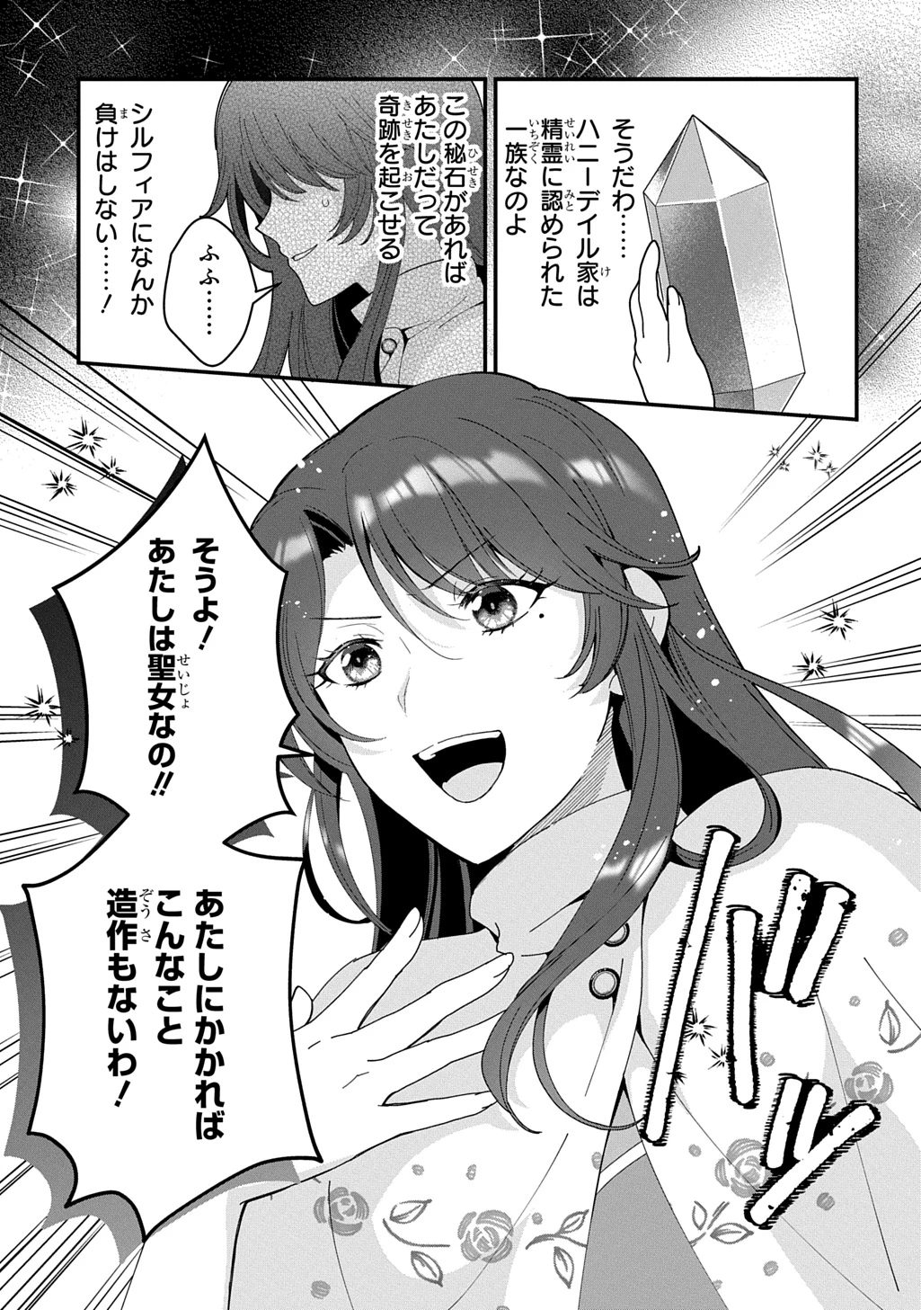 お飾り聖女のはずが、真の力に目覚めたようです THE COMIC 第15話 - 19