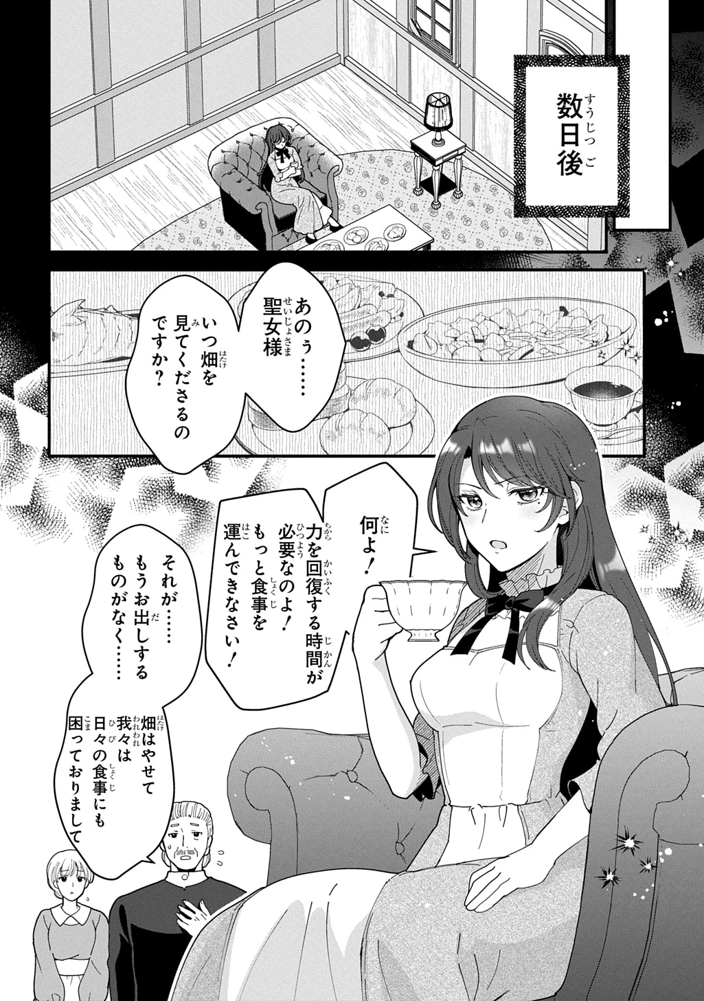 お飾り聖女のはずが、真の力に目覚めたようです THE COMIC 第15話 - 20