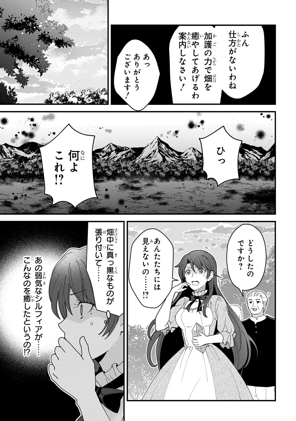 お飾り聖女のはずが、真の力に目覚めたようです THE COMIC 第15話 - 21