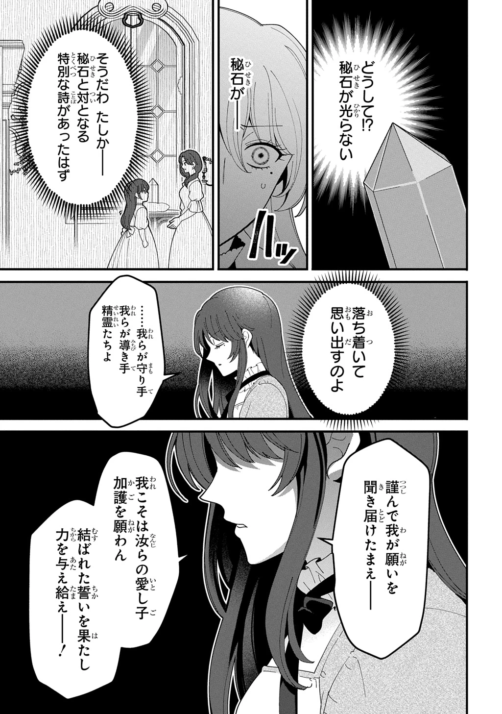 お飾り聖女のはずが、真の力に目覚めたようです THE COMIC 第15話 - 23