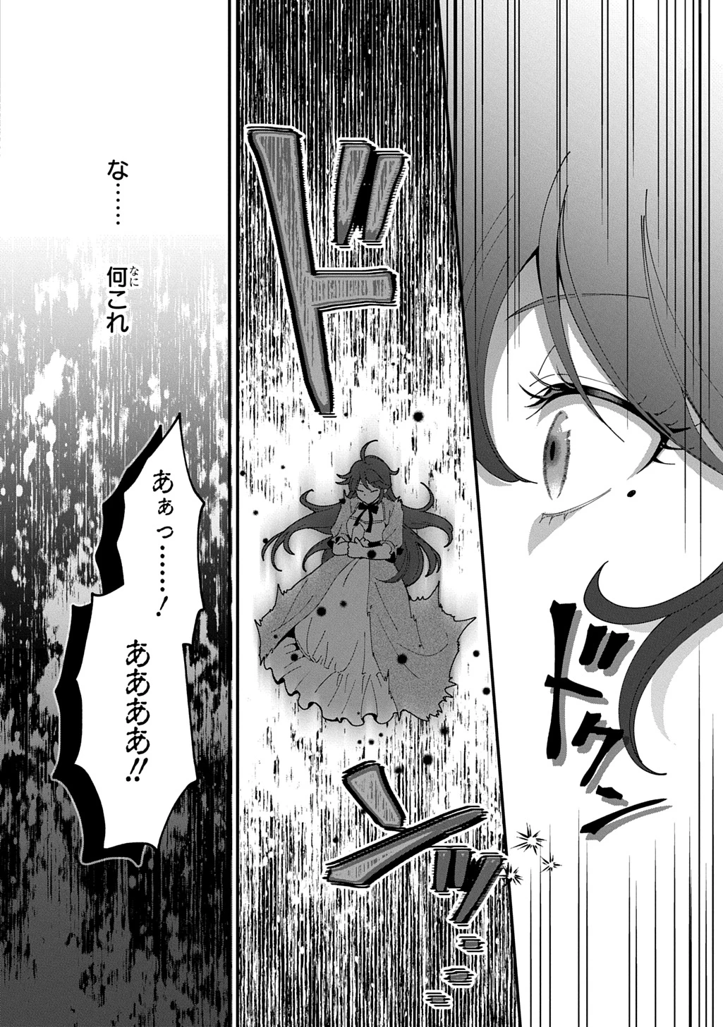 お飾り聖女のはずが、真の力に目覚めたようです THE COMIC 第15話 - 24