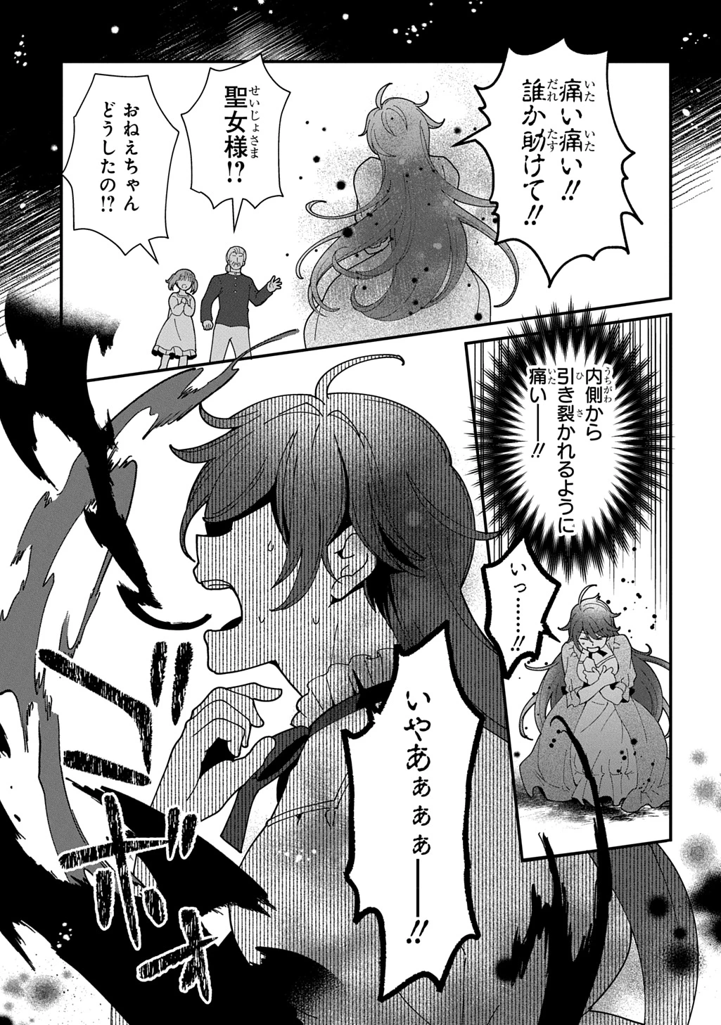 お飾り聖女のはずが、真の力に目覚めたようです THE COMIC 第15話 - 25