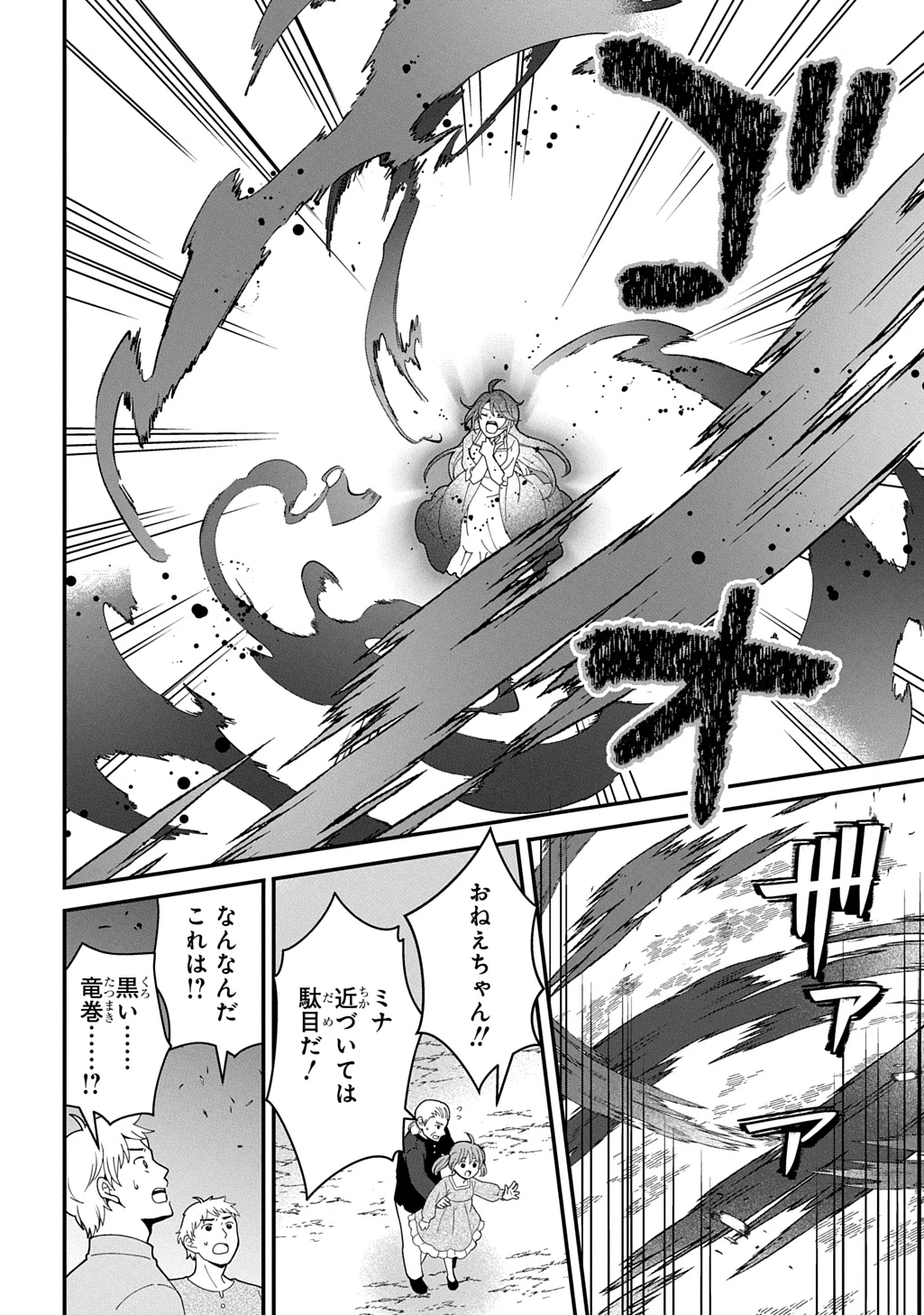 お飾り聖女のはずが、真の力に目覚めたようです THE COMIC 第15話 - 26