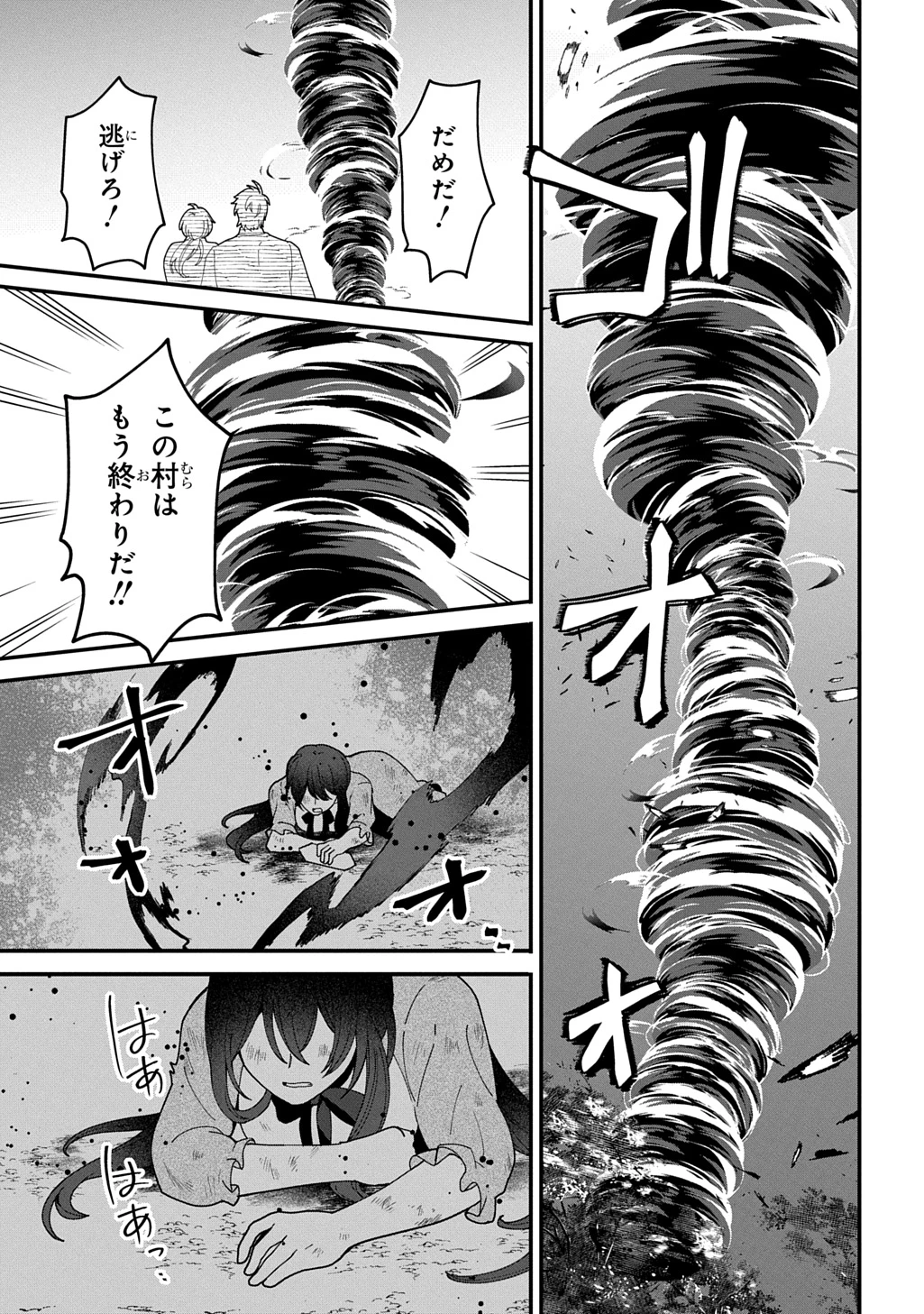 お飾り聖女のはずが、真の力に目覚めたようです THE COMIC 第15話 - 27